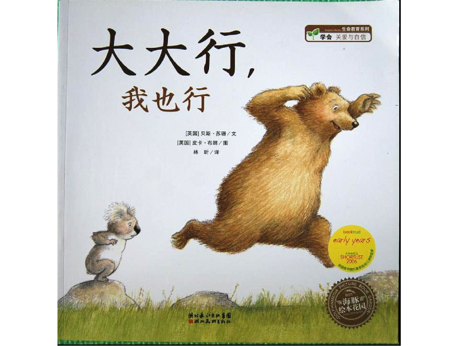 大大行，我也行.ppt 第1页