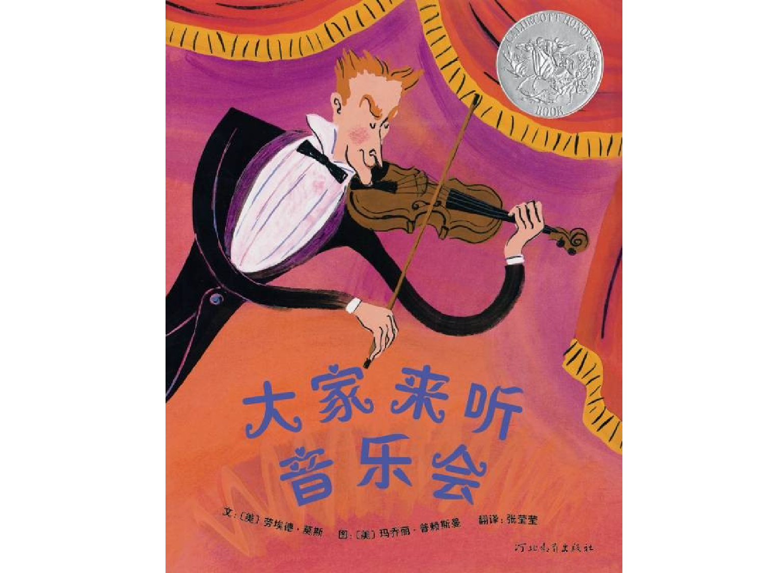 大家来听音乐会.ppt 第1页