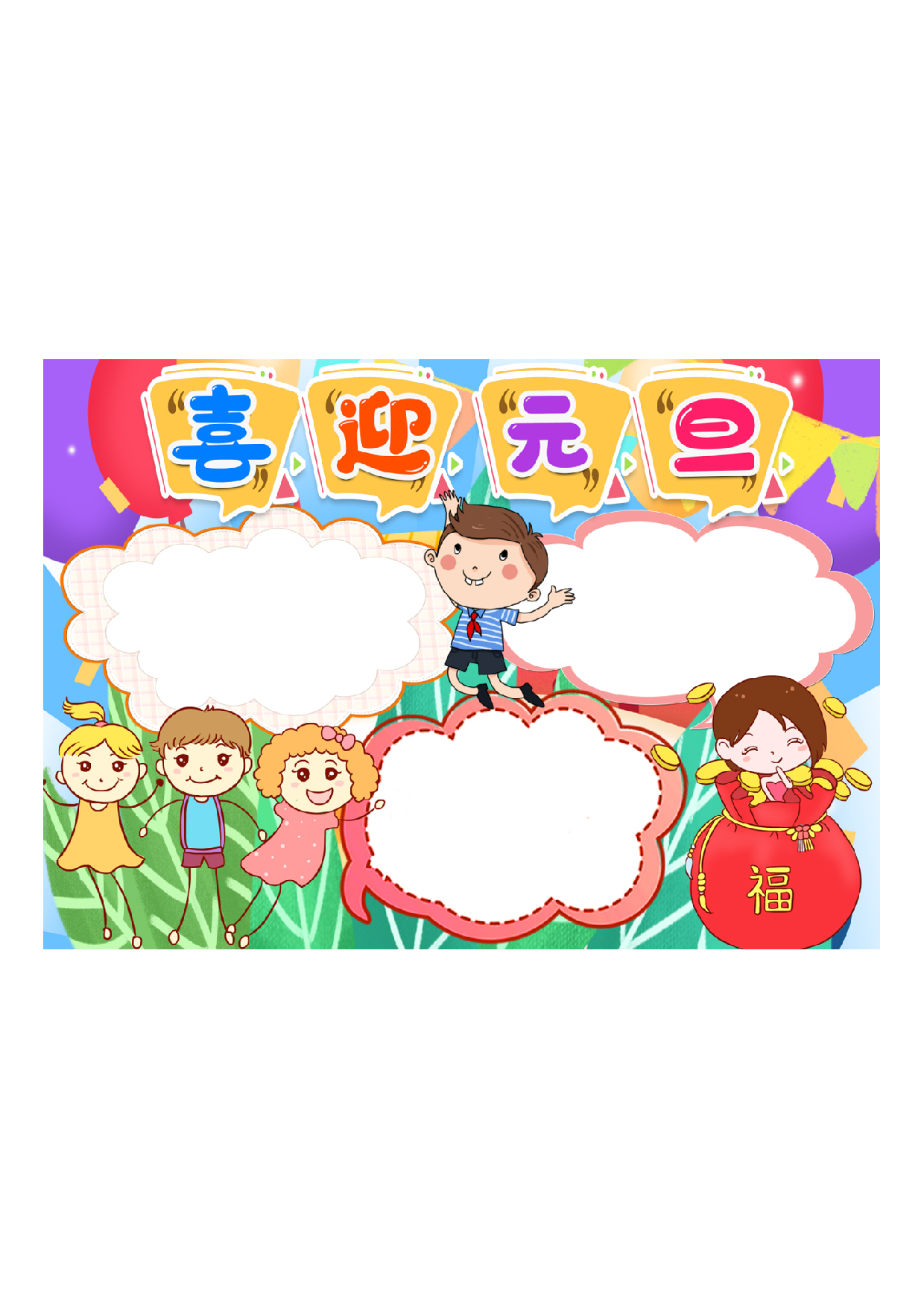 黑板报11-2.pdf 第1页