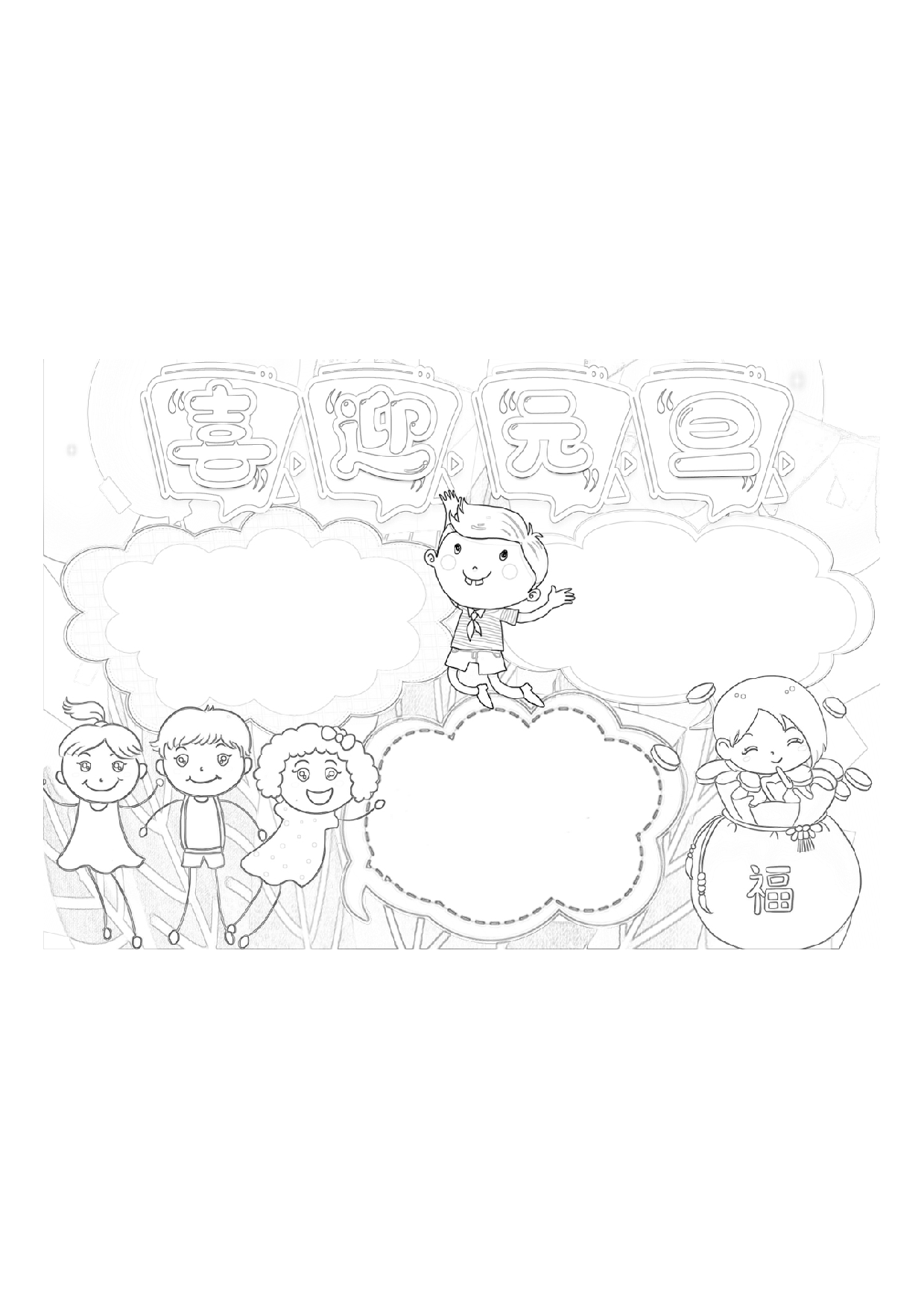 黑板报11-4.pdf 第1页