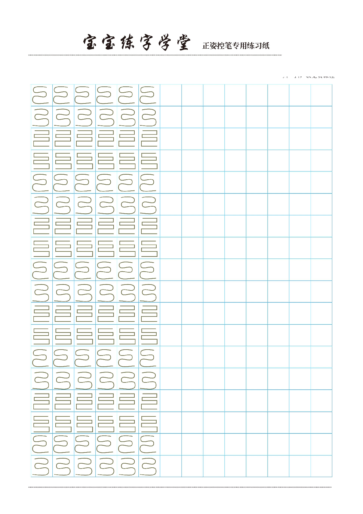 21-控笔训练精品训练12页【横竖弯折】.pdf 第5页