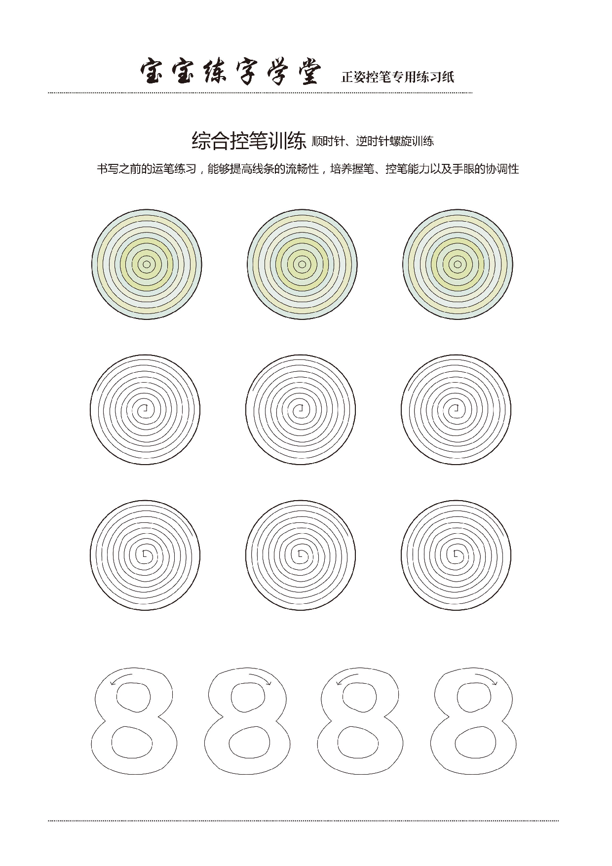 21-控笔训练精品训练12页【横竖弯折】.pdf 第6页