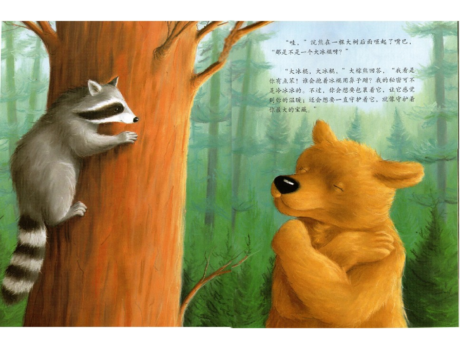 大棕熊的秘密.ppt 第4页