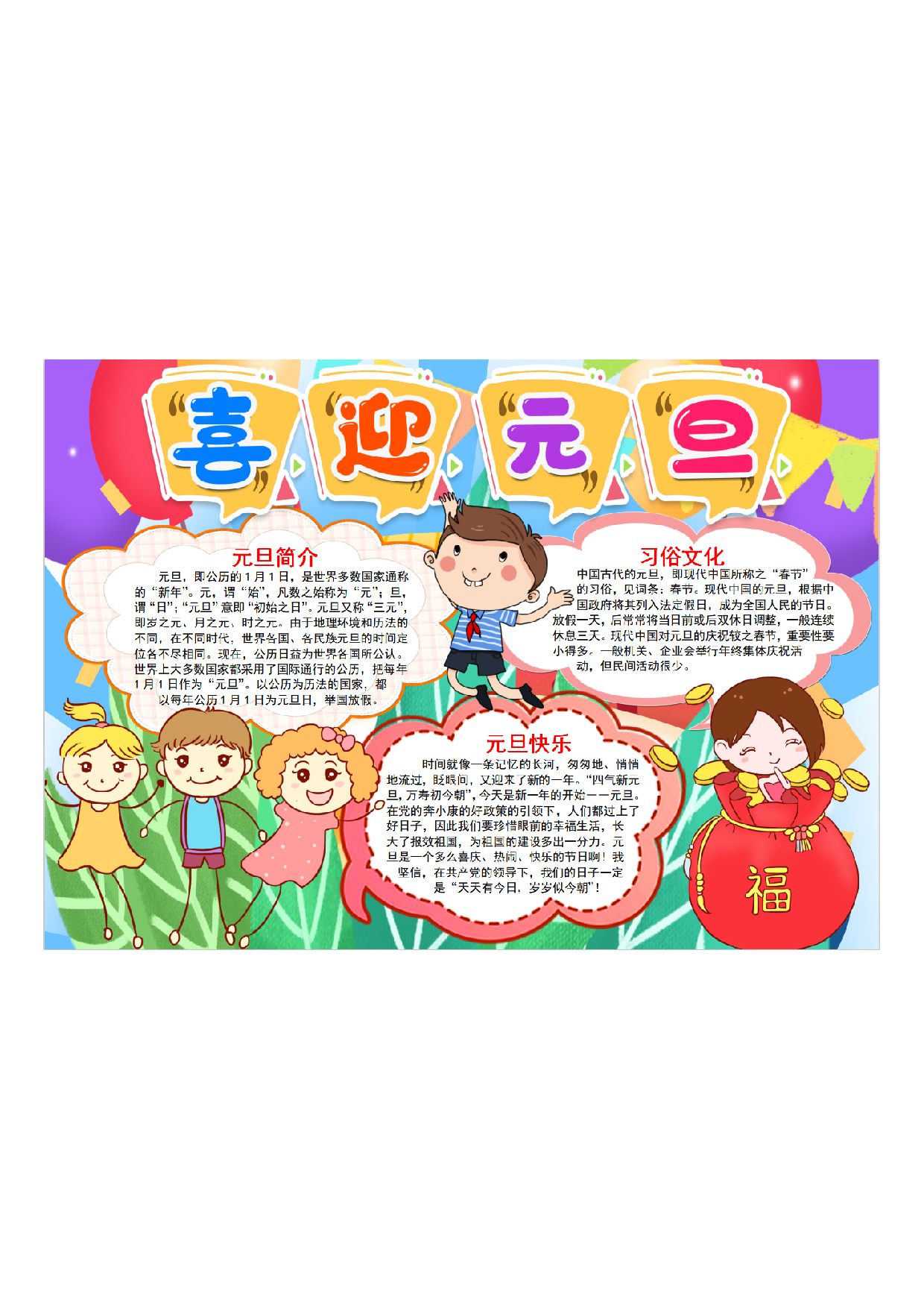 黑板报11.pdf 第1页