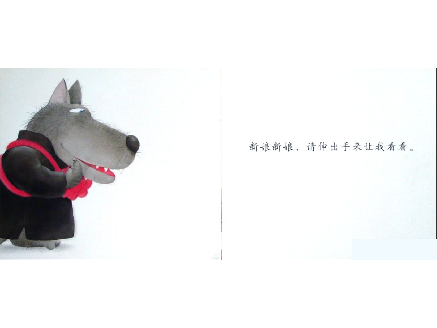 大灰狼娶新娘.ppt 第3页
