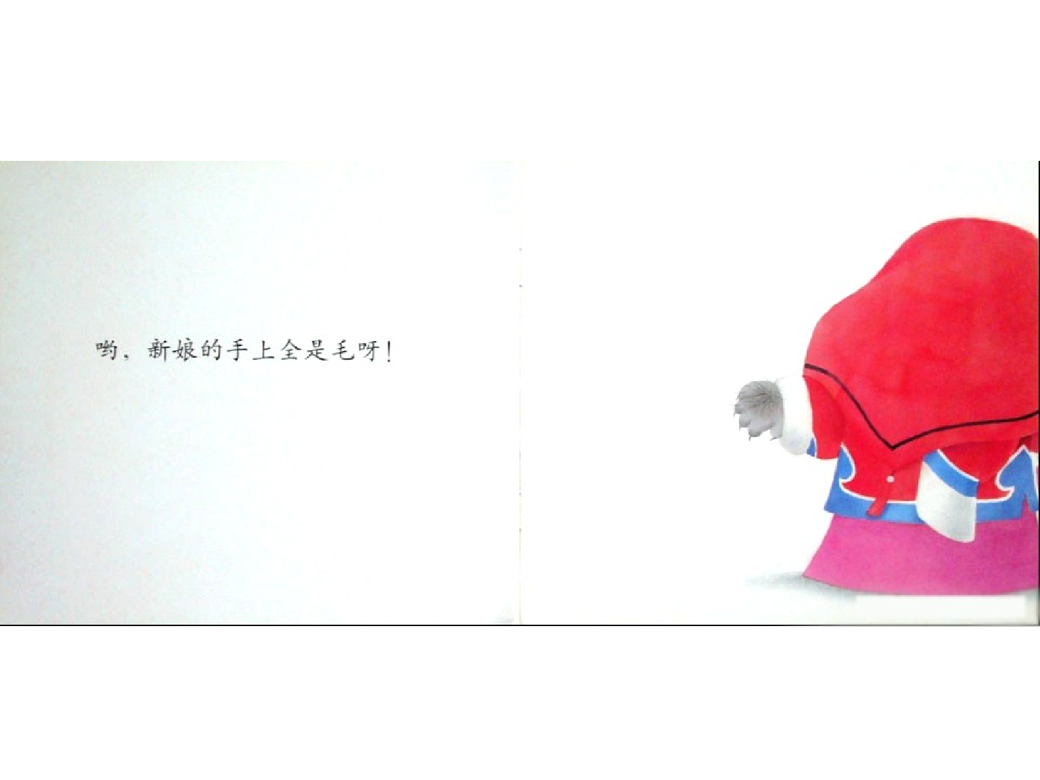 大灰狼娶新娘.ppt 第4页