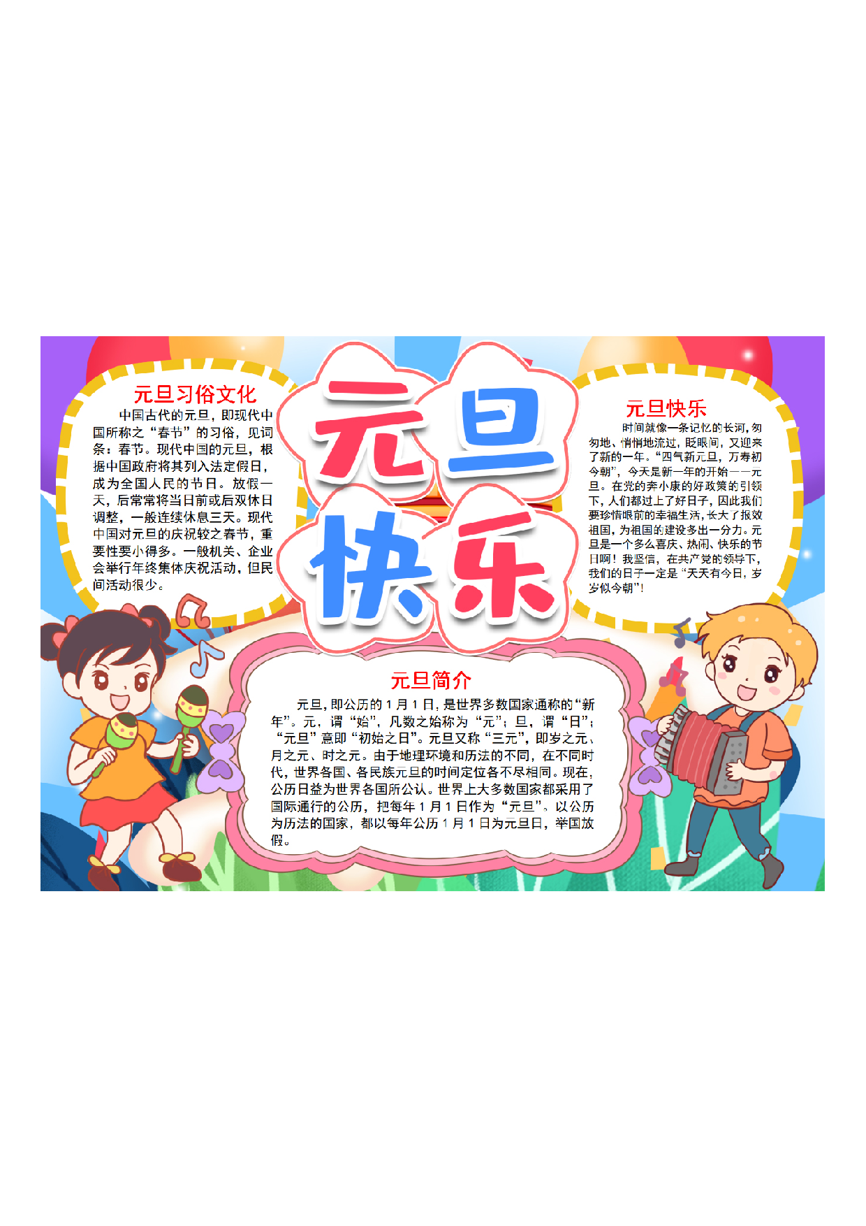 黑板报12.pdf 第1页
