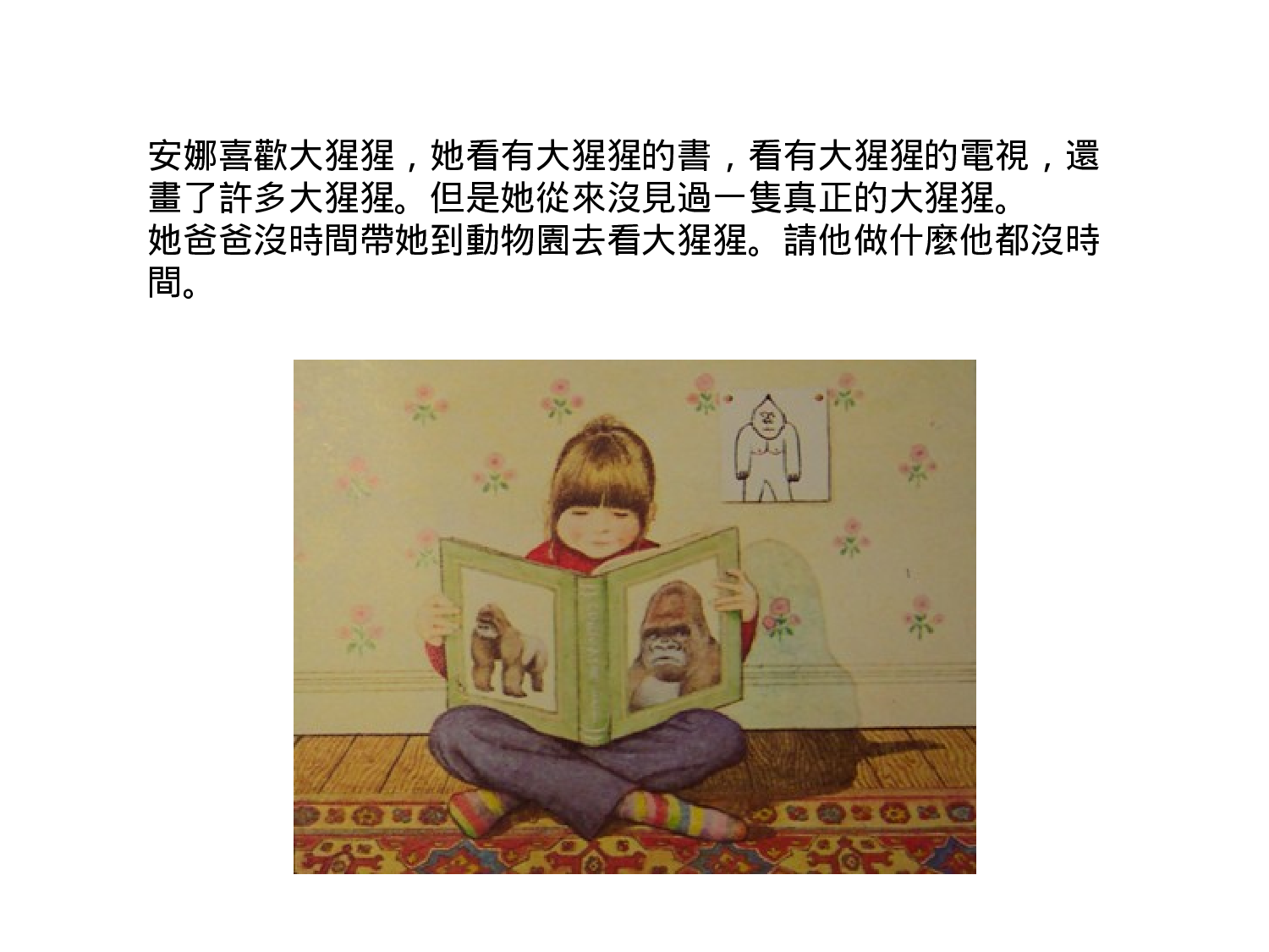 大猩猩.ppt 第2页