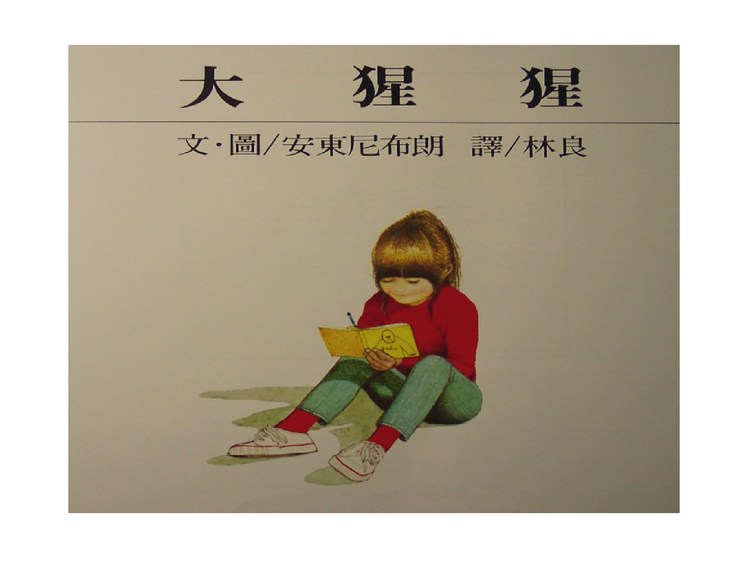 大猩猩.ppt 第1页