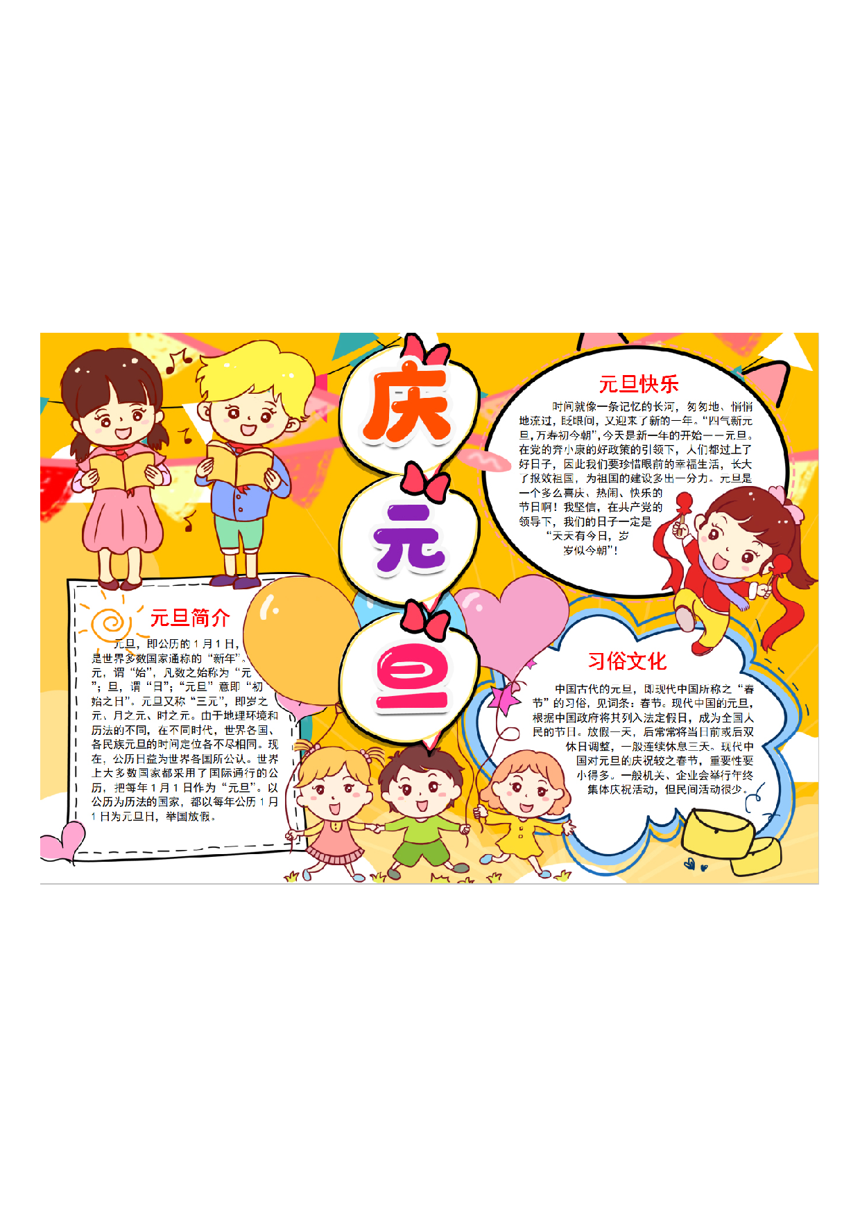 黑板报13.pdf 第1页
