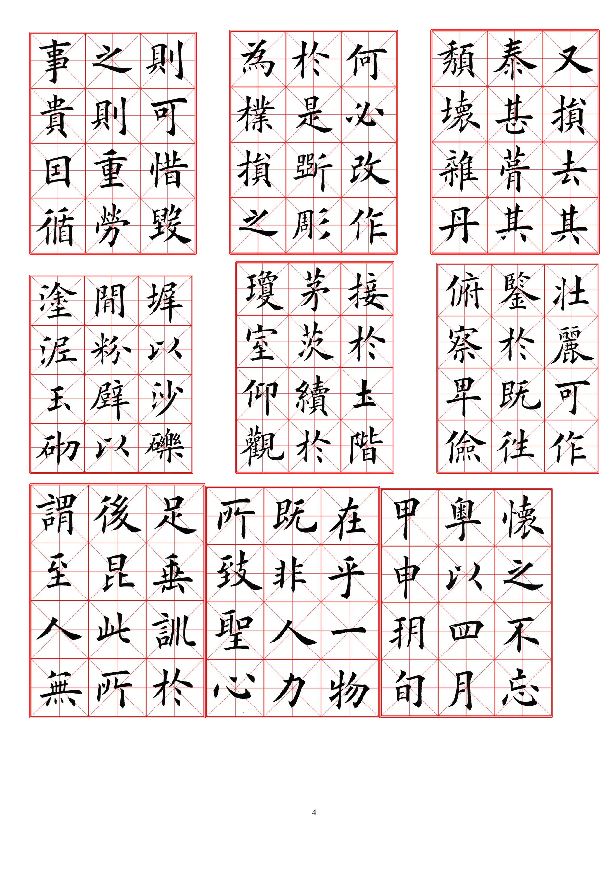 23 硬笔字帖--欧楷.pdf 第4页