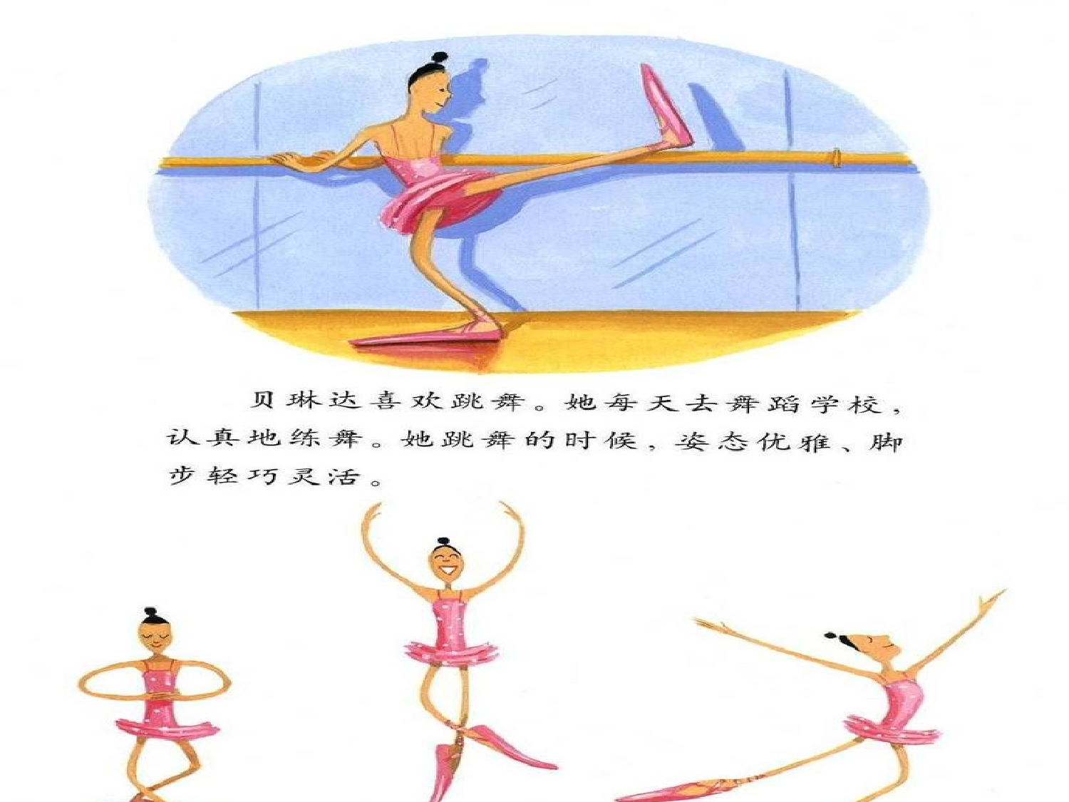 大脚丫跳芭蕾.ppt 第3页