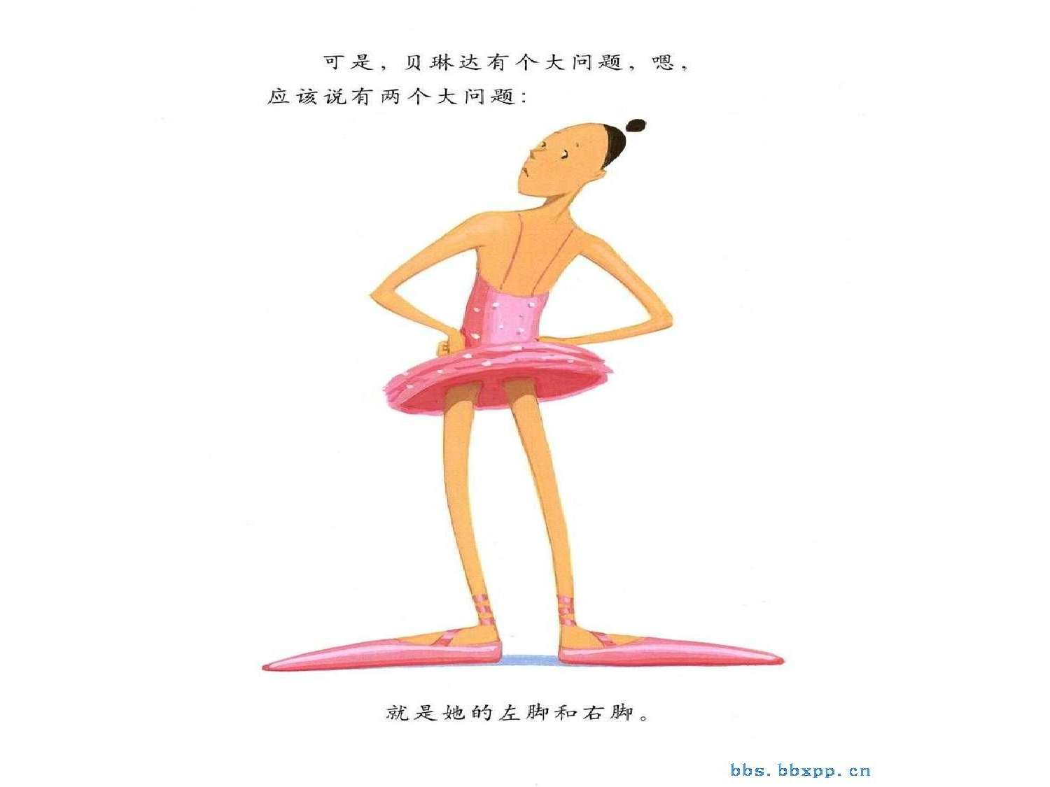 大脚丫跳芭蕾.ppt 第4页