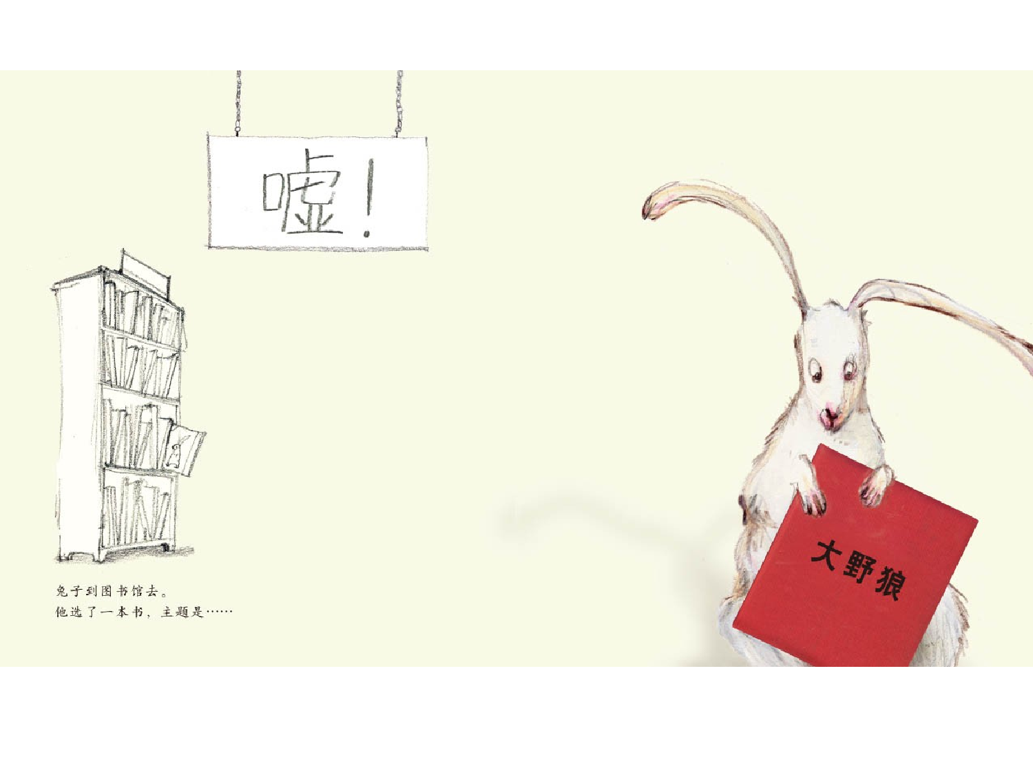 大野狼.ppt 第5页