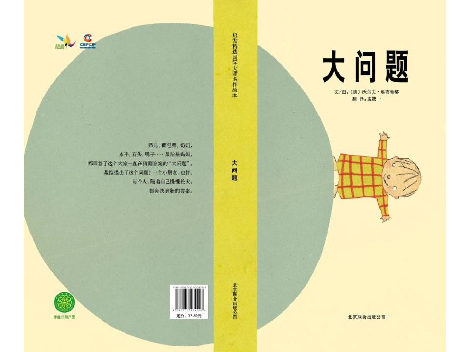 大问题.pptx 第1页