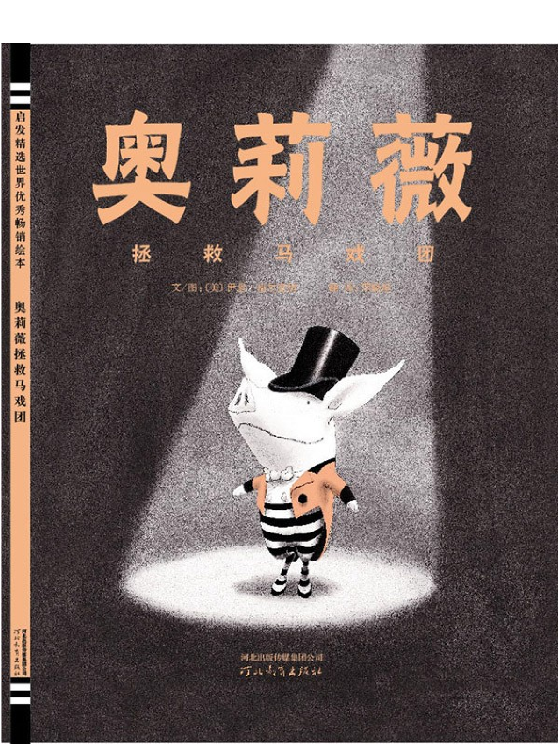 奥莉薇拯救马戏团.ppt 第1页