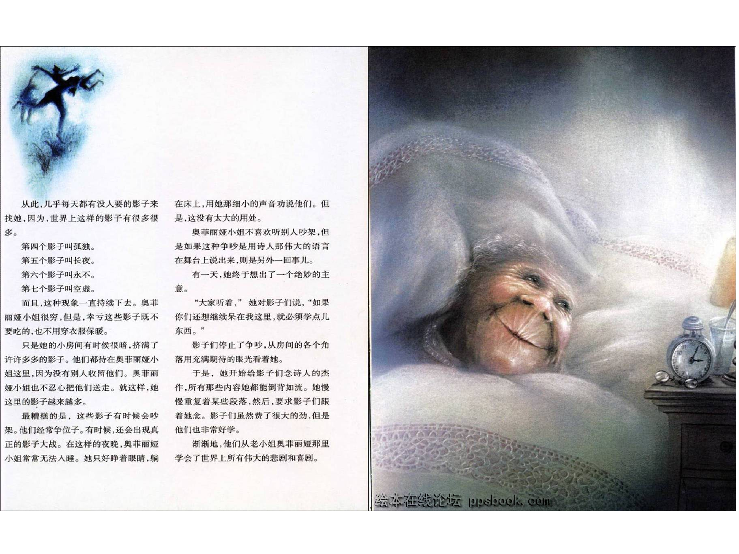 奥菲利亚的影子剧院.ppt 第6页