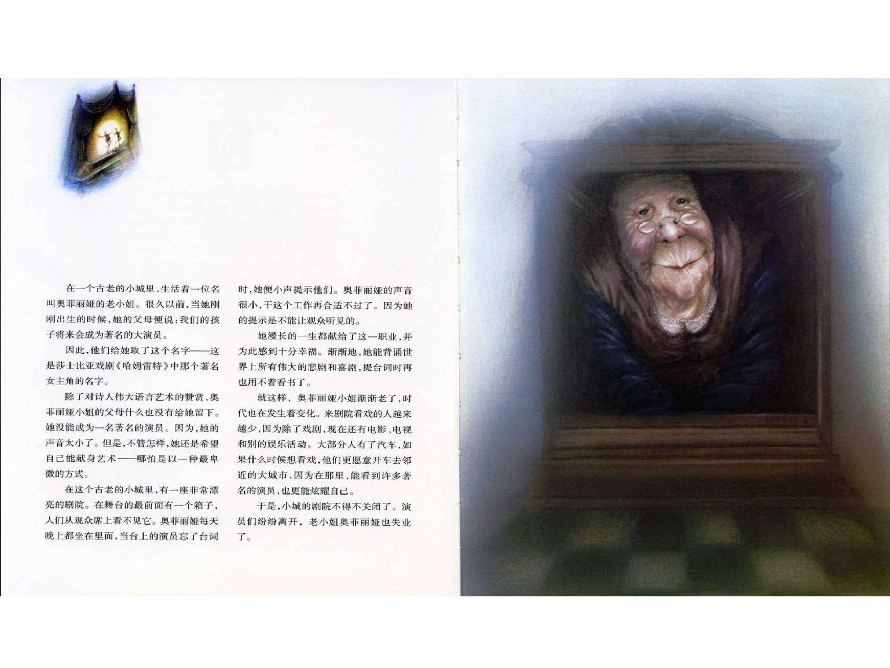 奥菲利亚的影子剧院.ppt 第3页