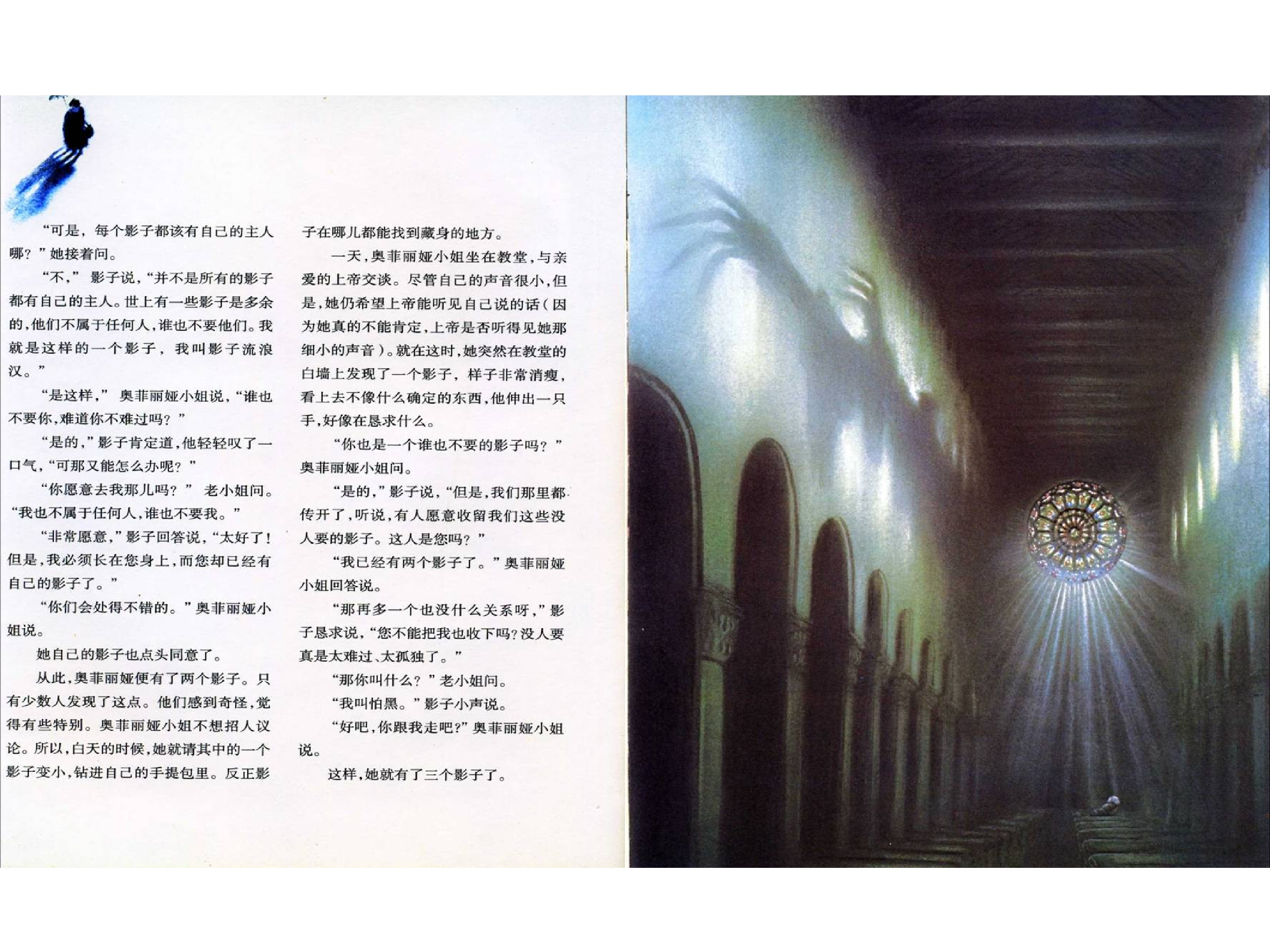 奥菲利亚的影子剧院.ppt 第5页