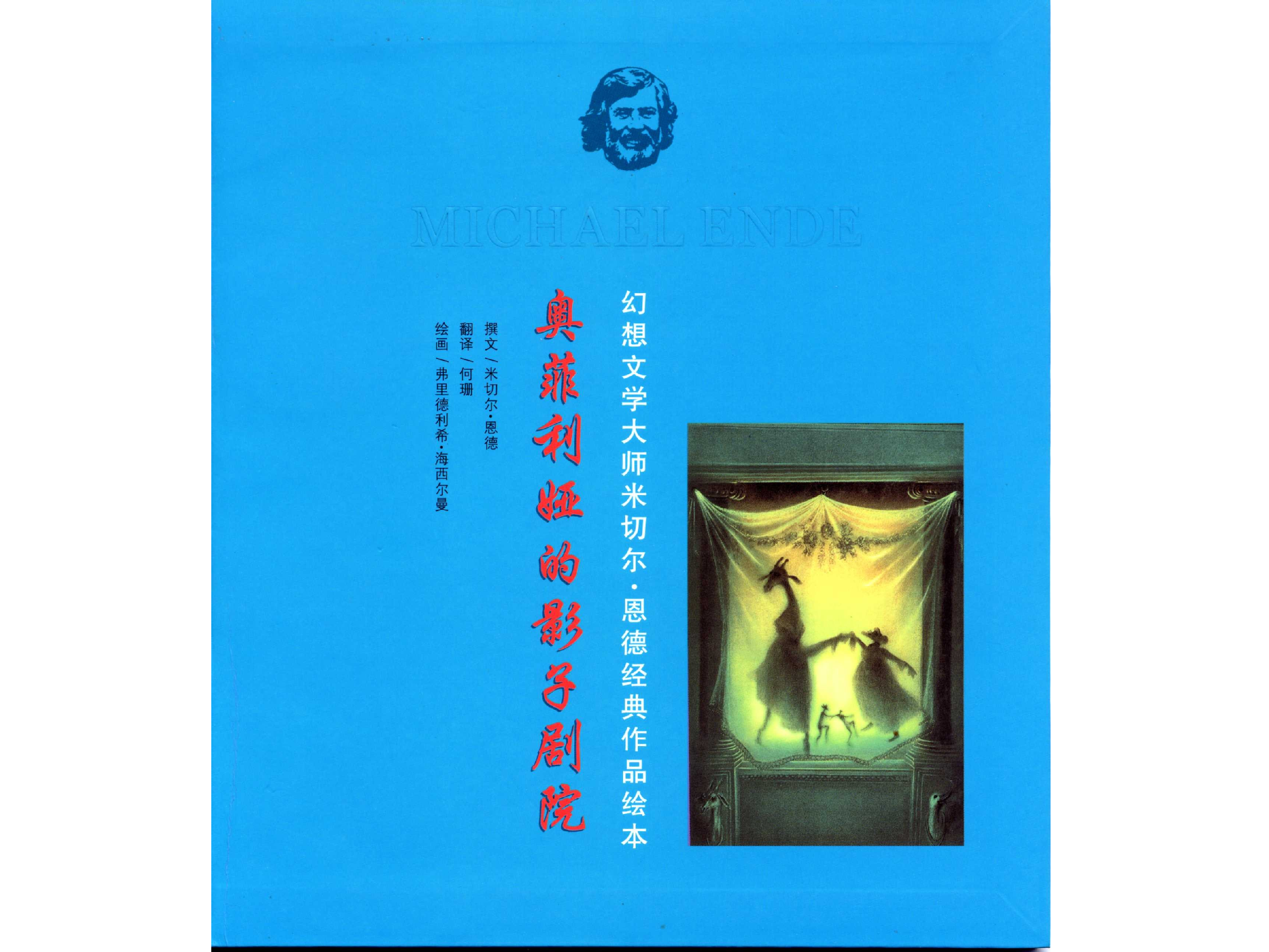奥菲利亚的影子剧院.ppt 第1页
