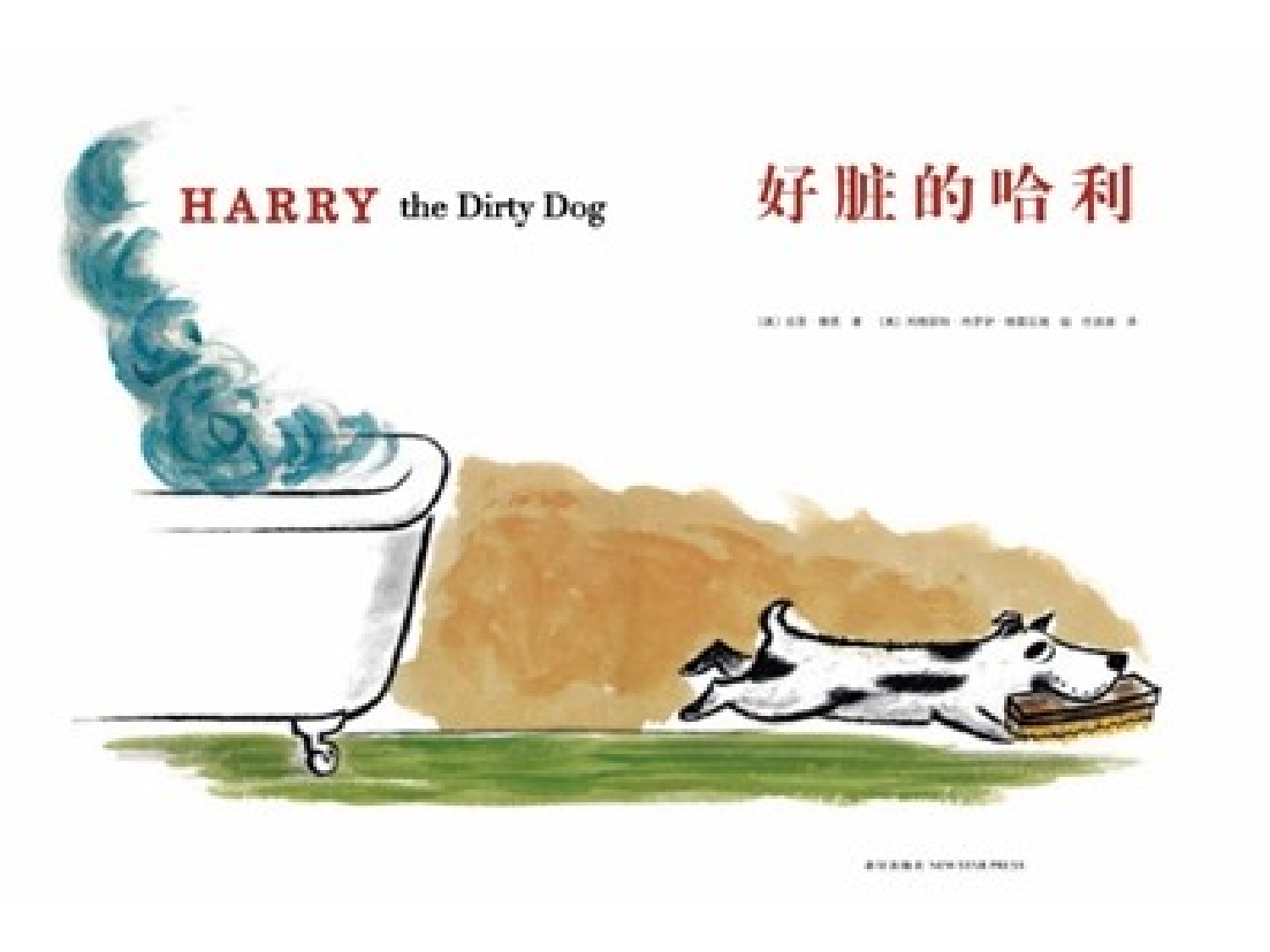好脏的哈利.ppt 第3页
