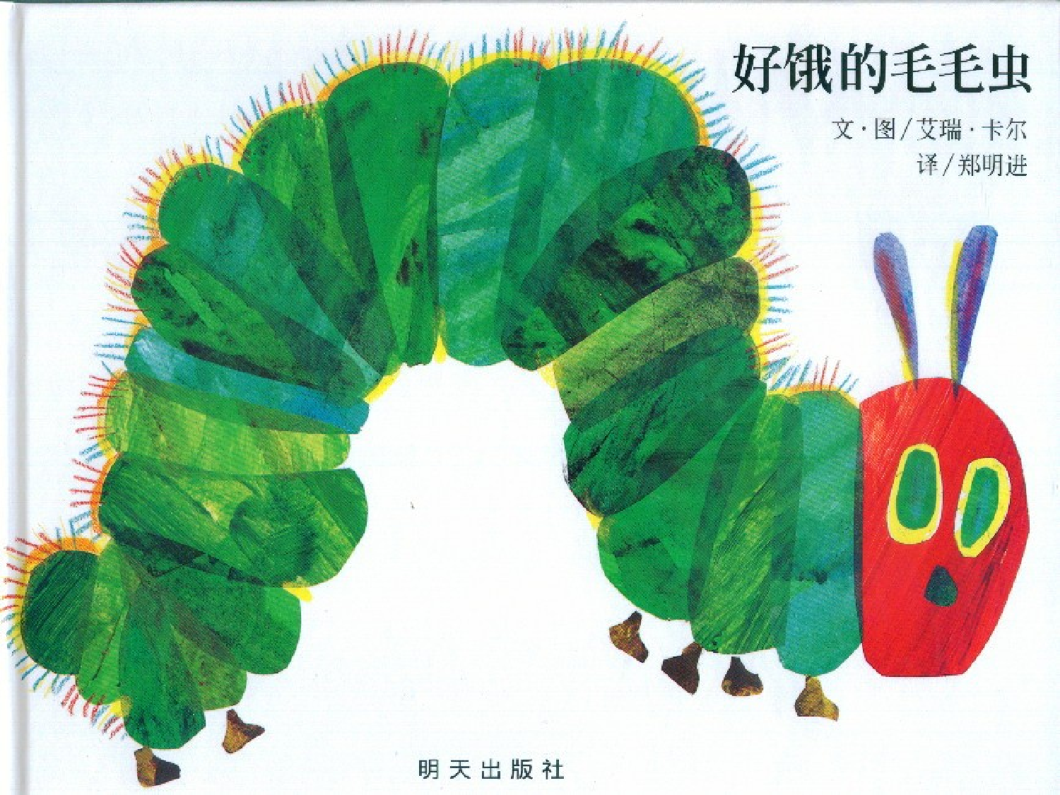 好饿好饿.ppt 第1页