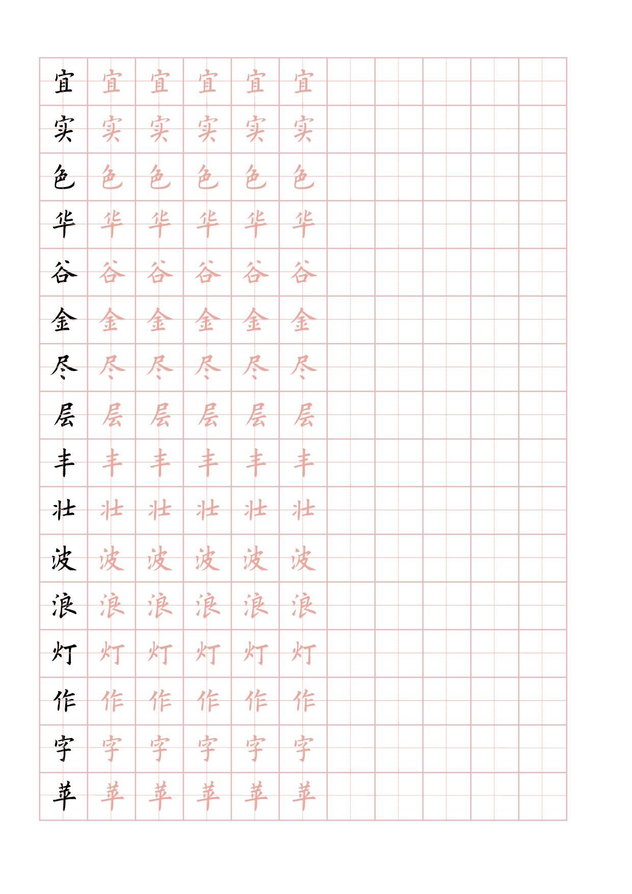 26 田字格硬正楷红字帖.pdf 第1页