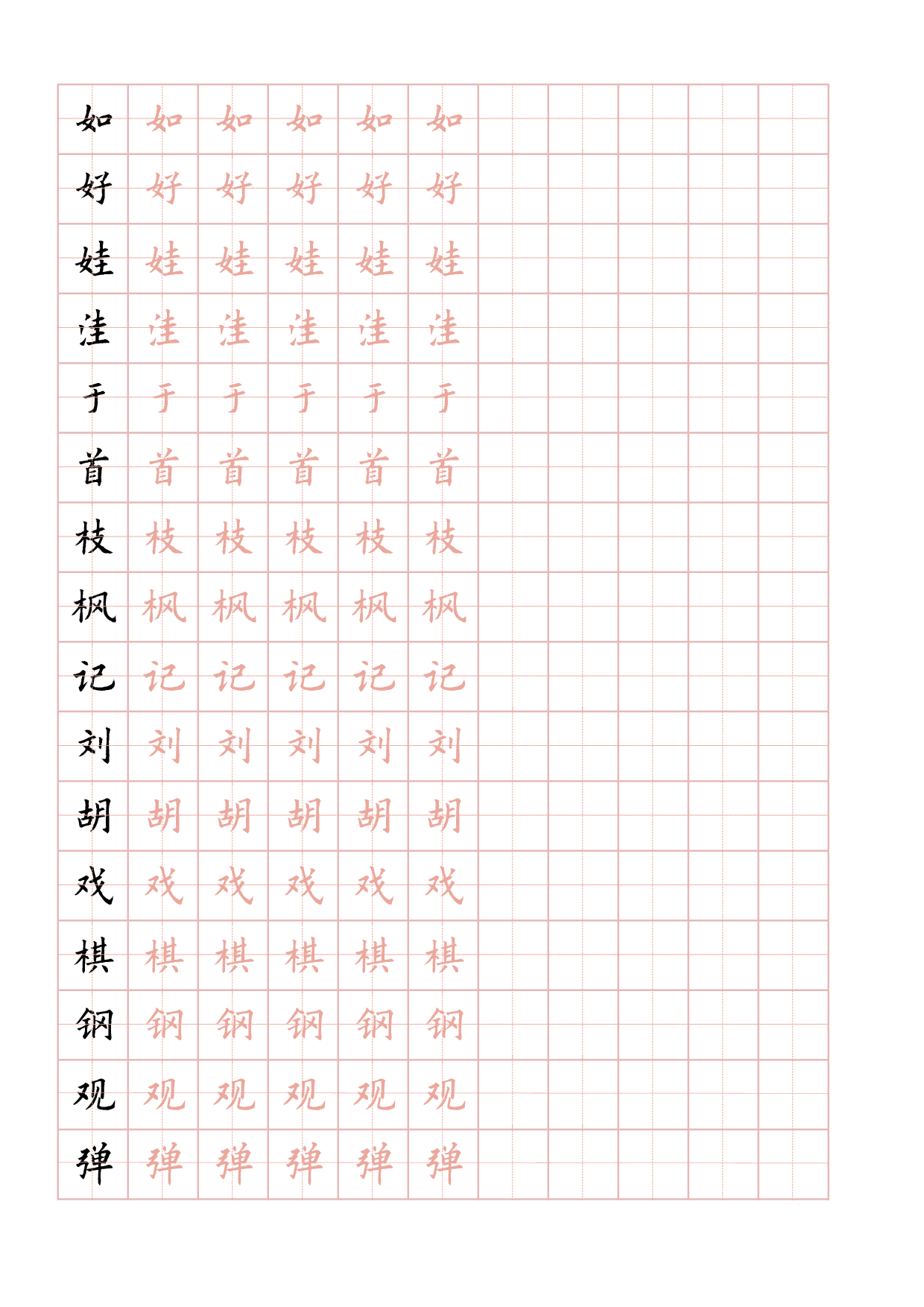 26 田字格硬正楷红字帖.pdf 第3页