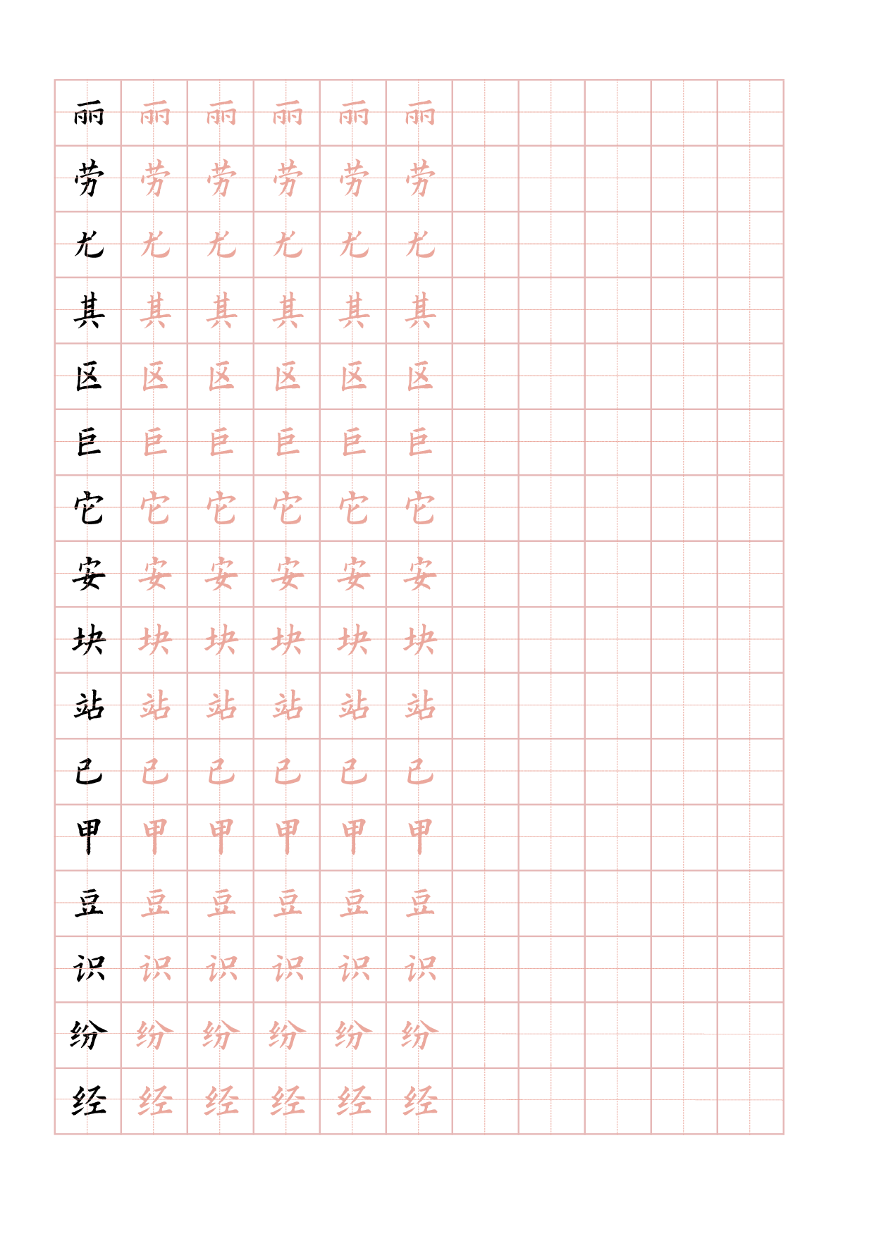 26 田字格硬正楷红字帖.pdf 第2页