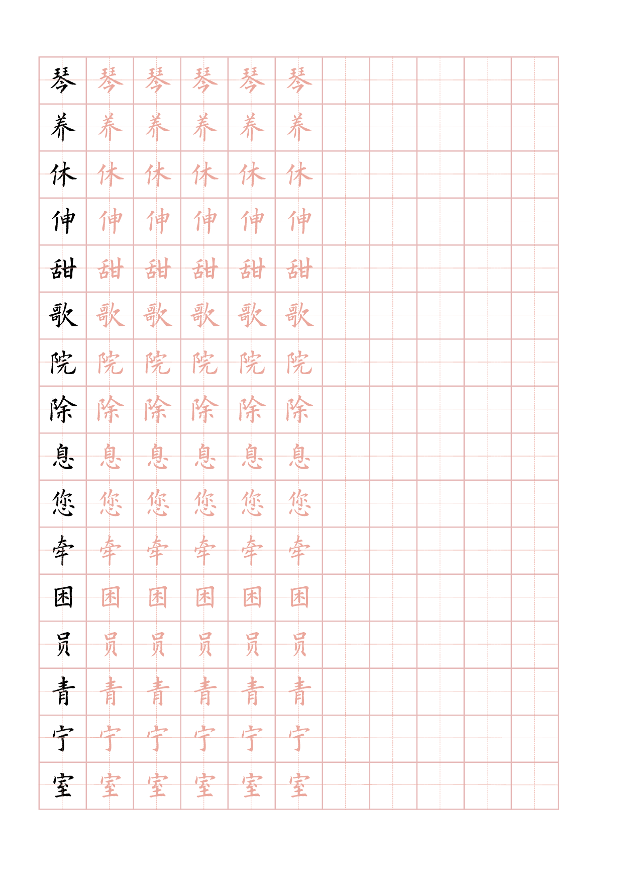 26 田字格硬正楷红字帖.pdf 第4页