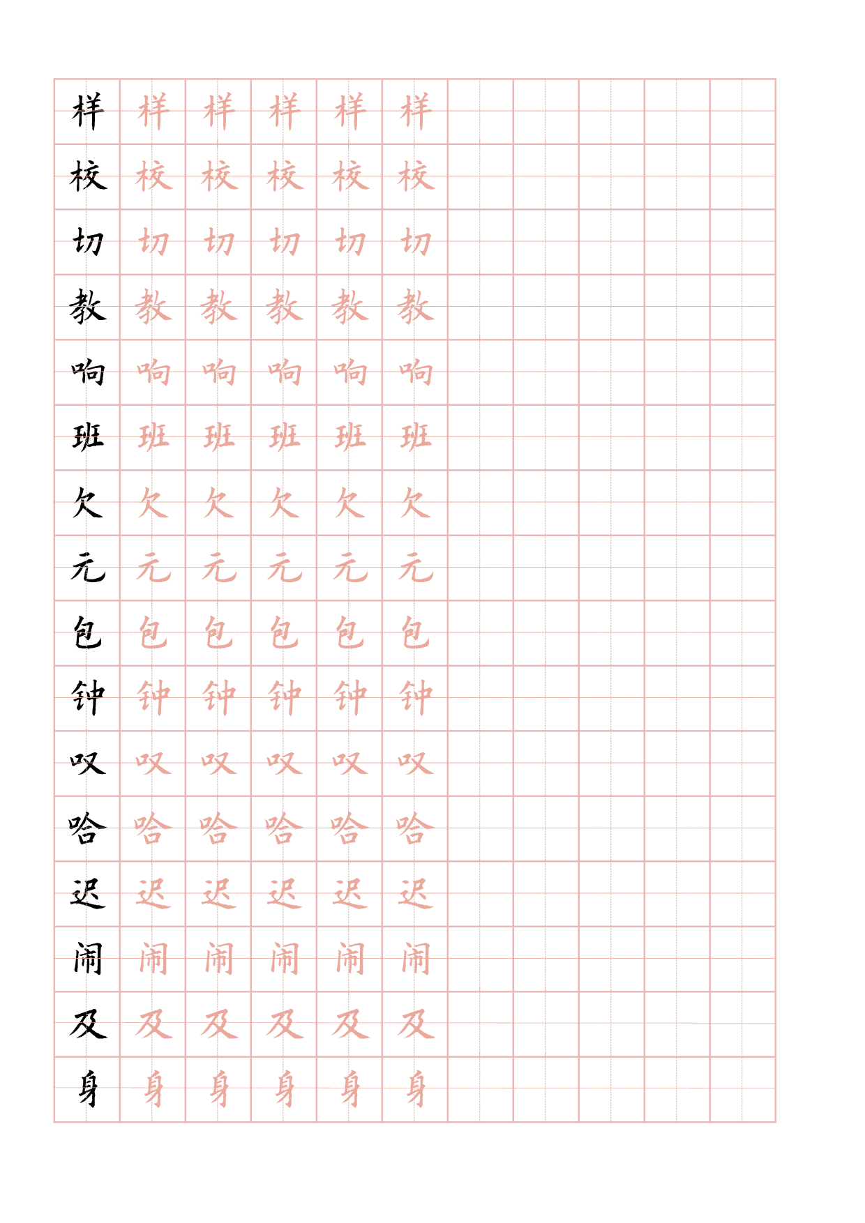 26 田字格硬正楷红字帖.pdf 第5页