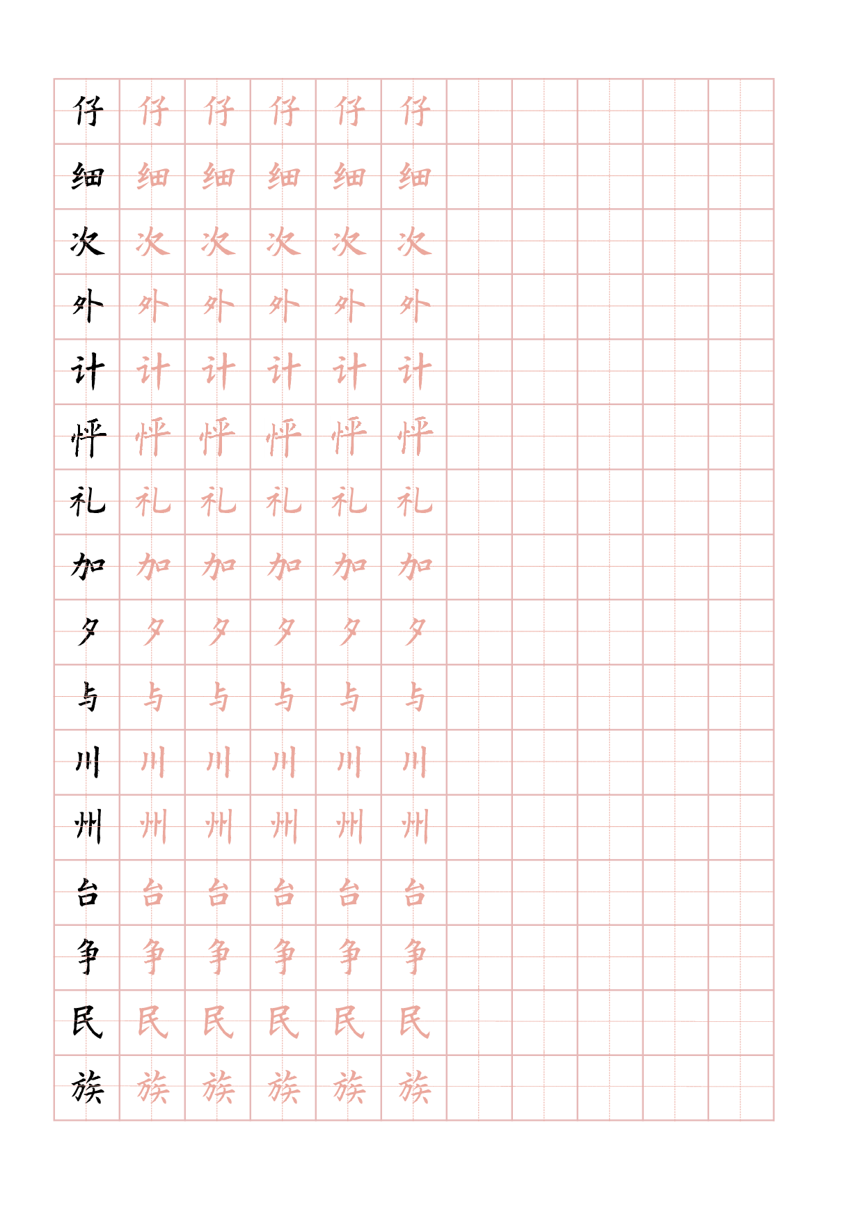 26 田字格硬正楷红字帖.pdf 第6页