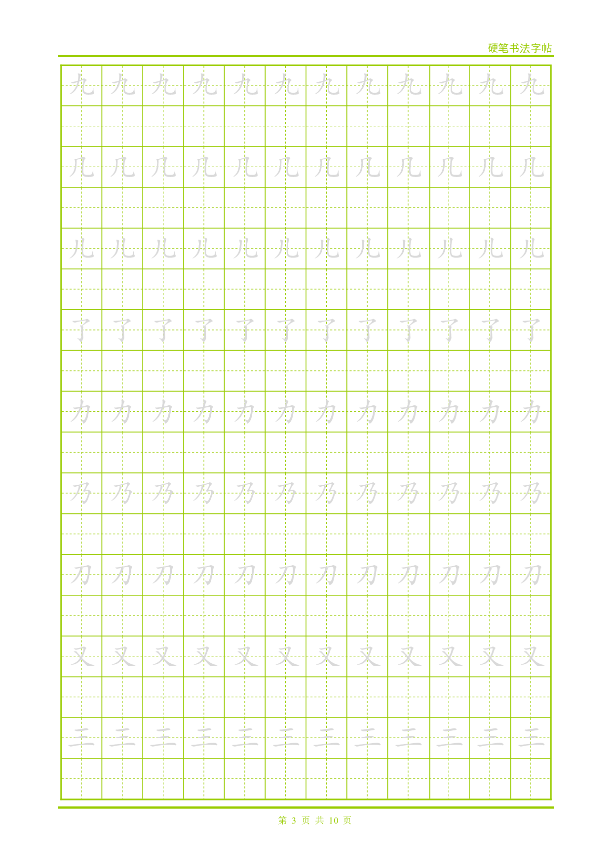 26 硬笔带格跟字字帖(楷体).pdf 第3页