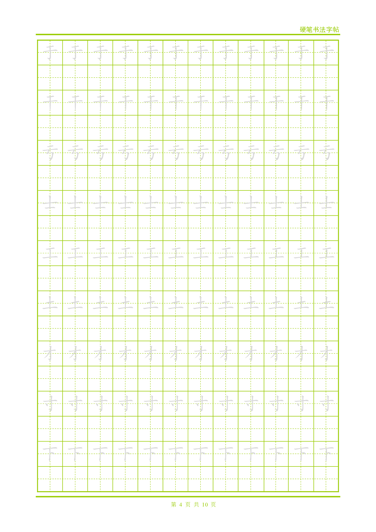 26 硬笔带格跟字字帖(楷体).pdf 第4页