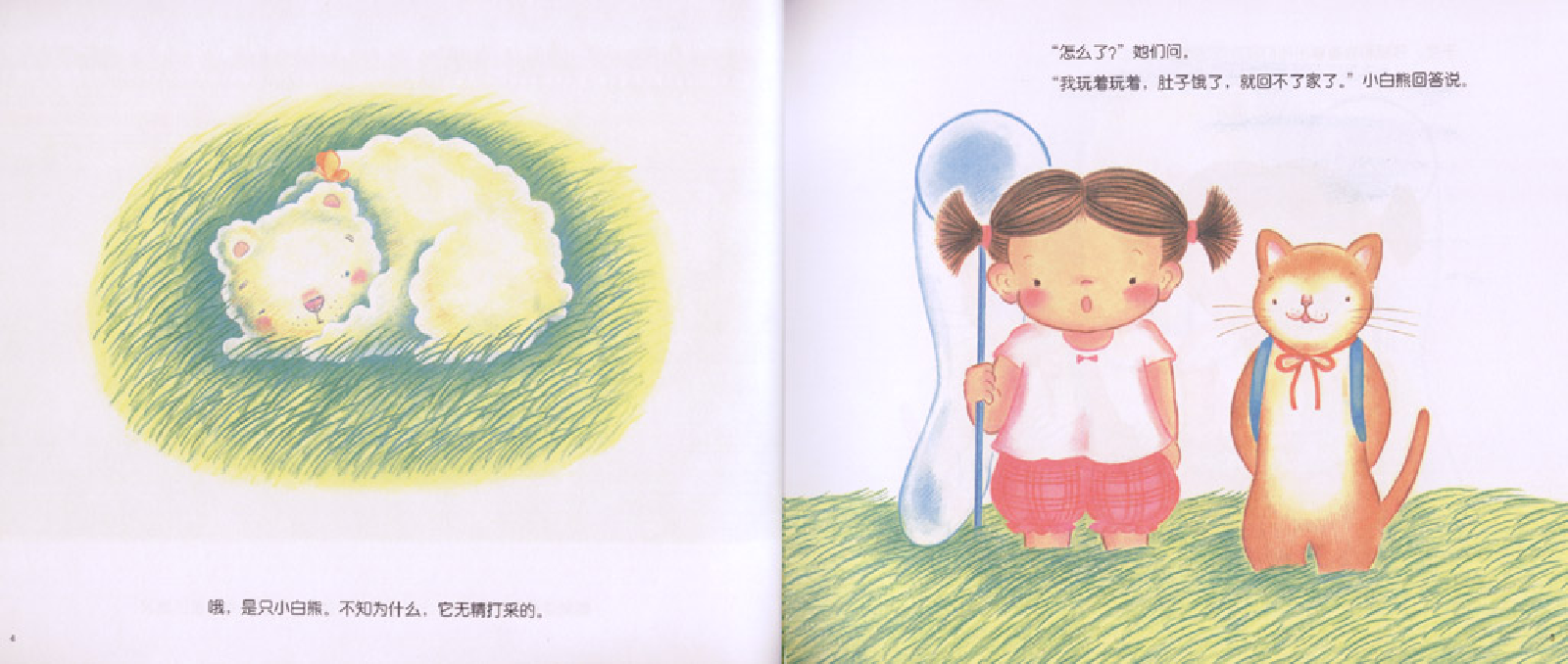 好饿的小白熊.pdf 第4页