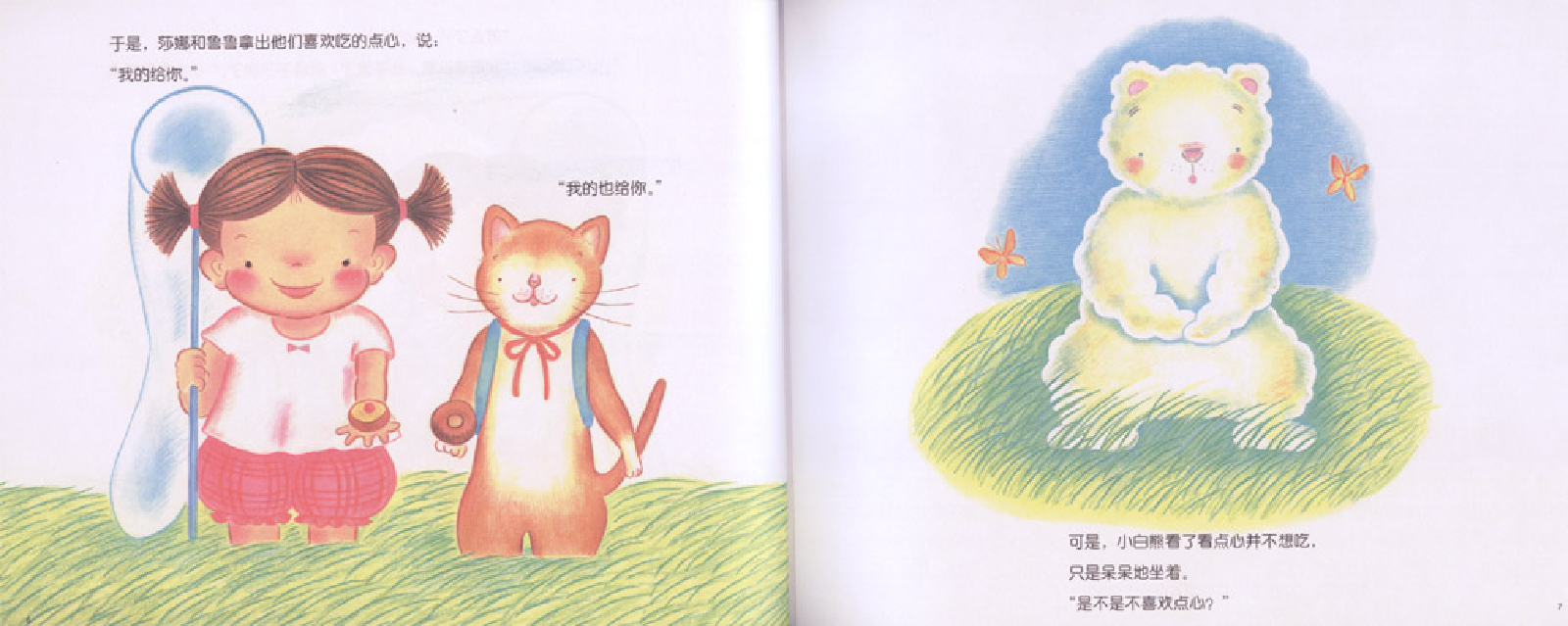好饿的小白熊.pdf 第5页