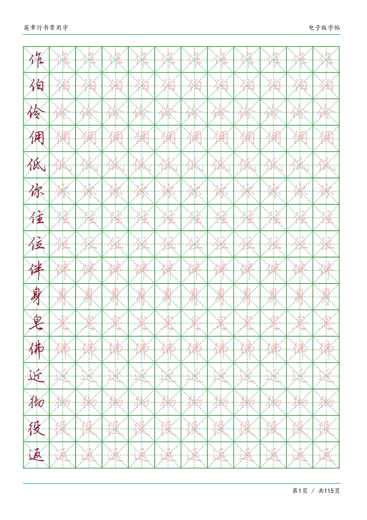 26.常用字英章行书.pdf 第1页