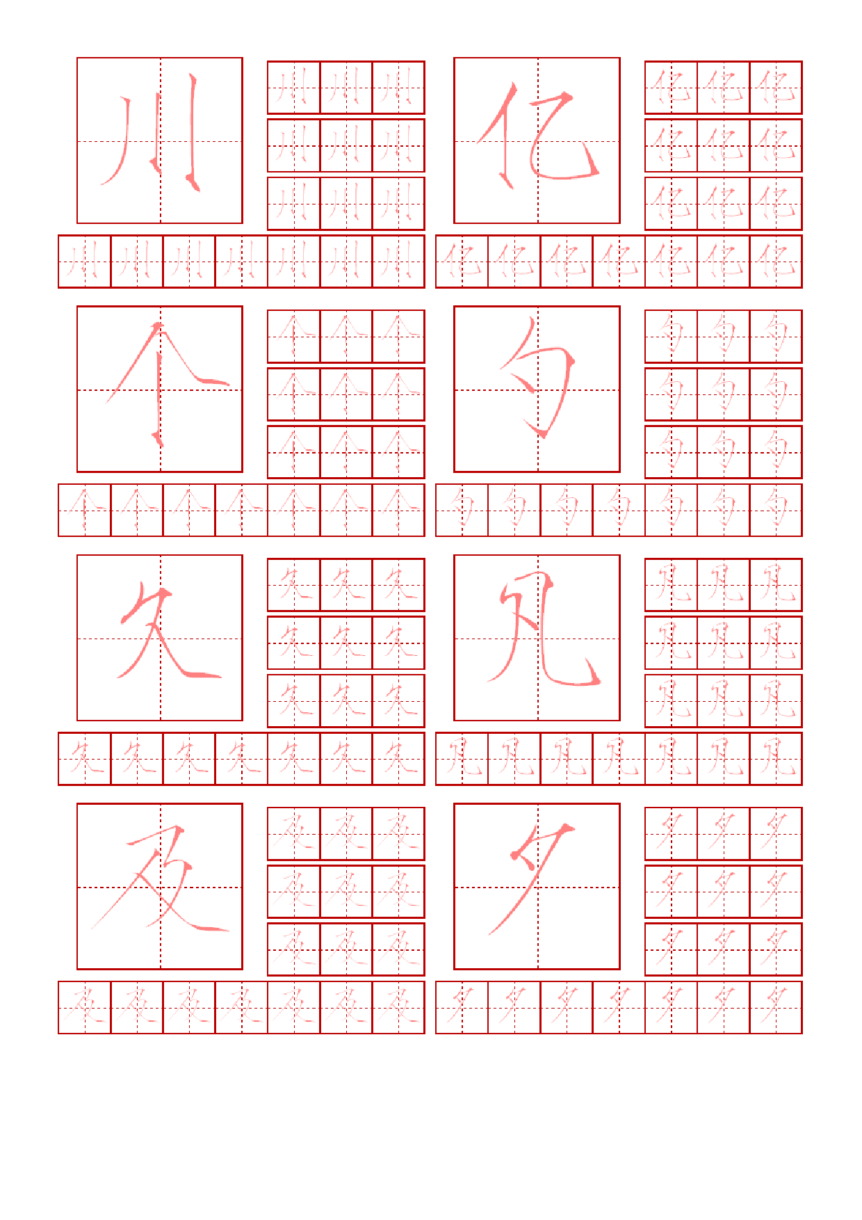 27 瘦金体精选字帖.pdf 第6页