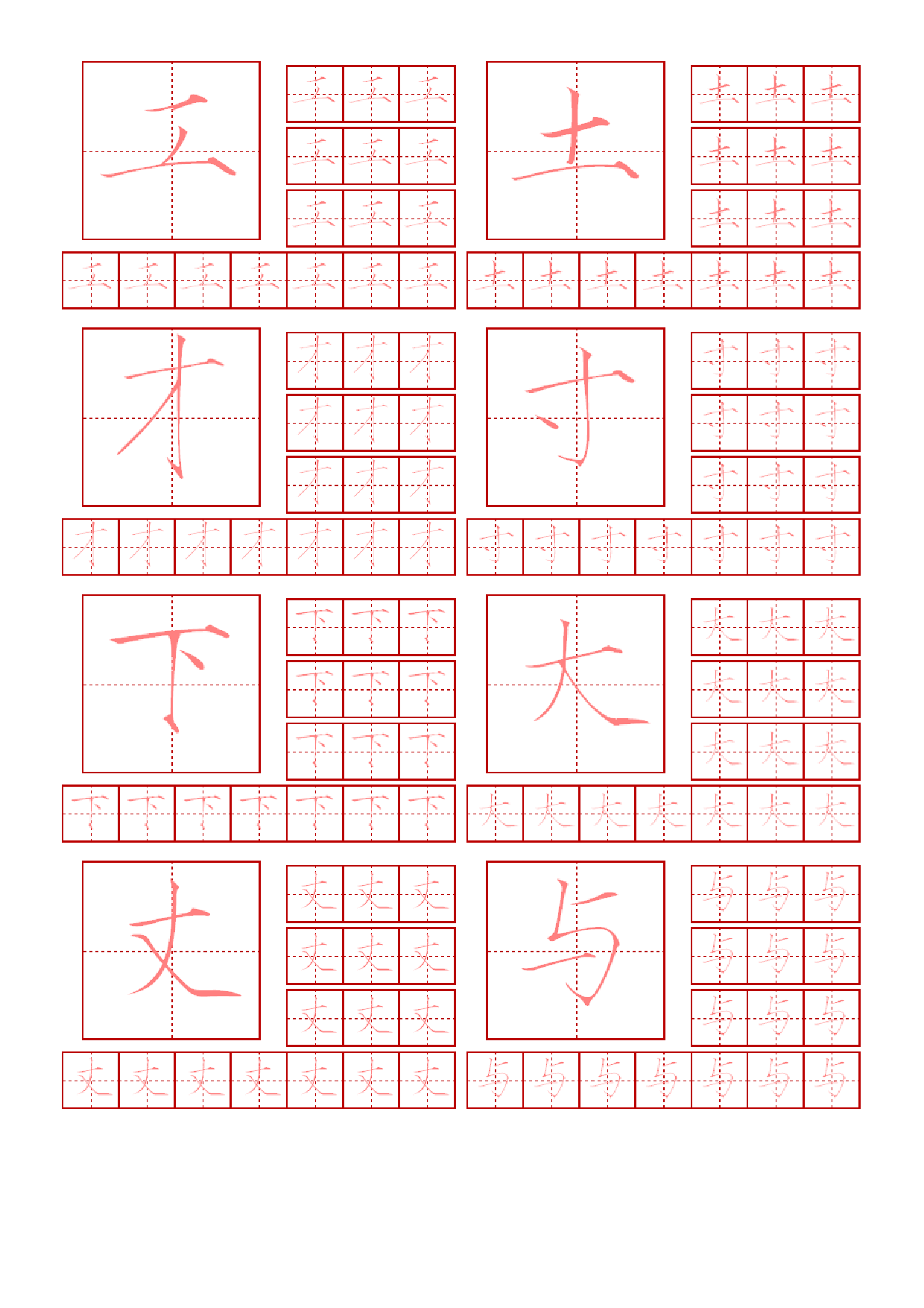 27 瘦金体精选字帖.pdf 第4页