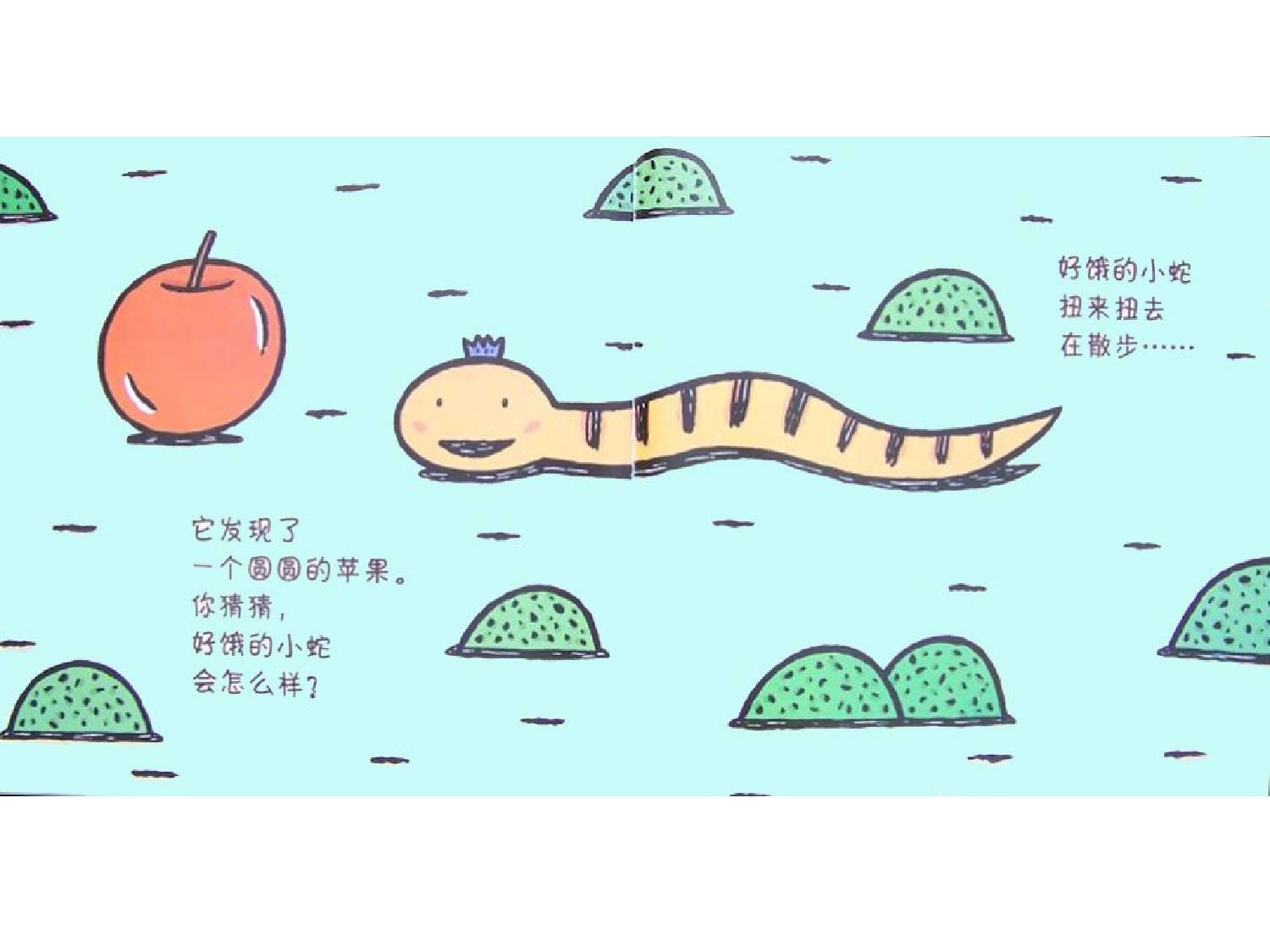 好饿的小蛇.ppt 第4页