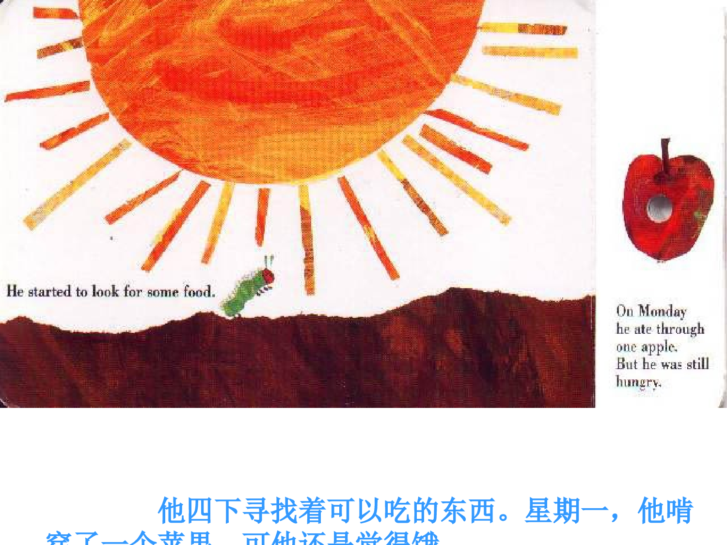 好饿的毛毛虫x.ppt 第4页