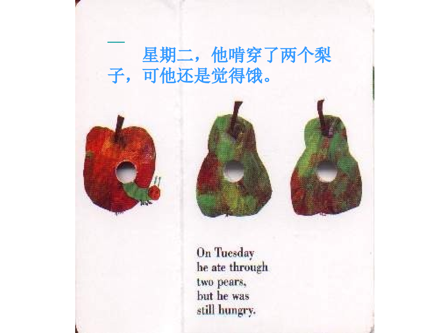 好饿的毛毛虫x.ppt 第5页