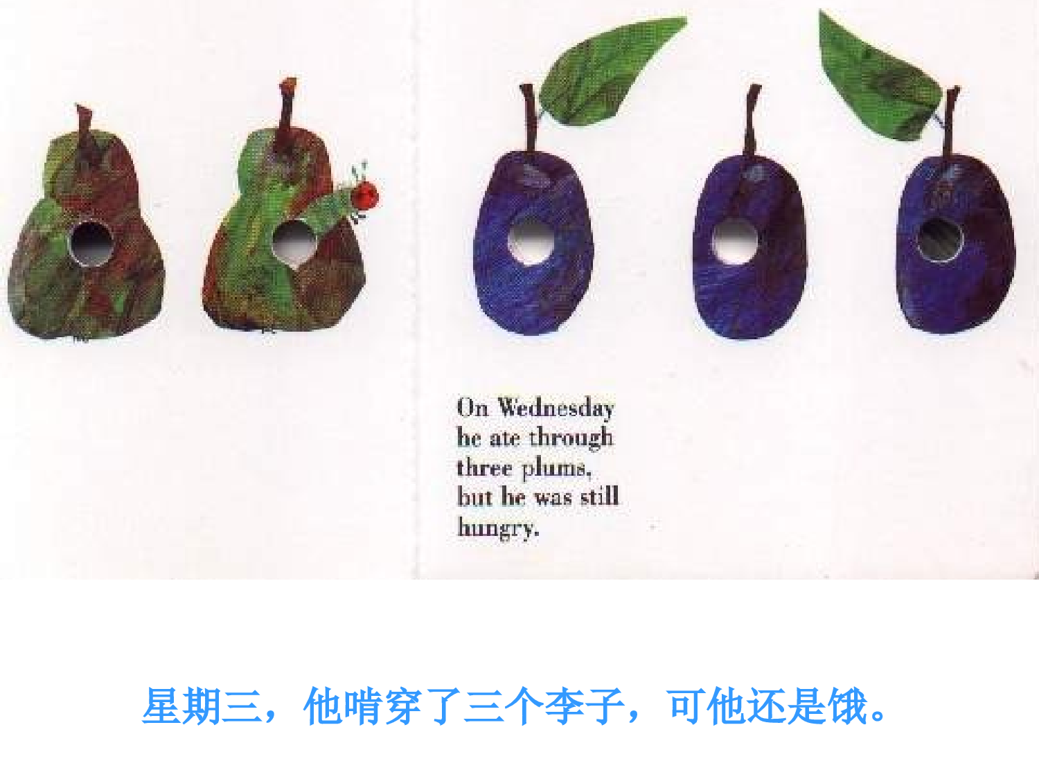 好饿的毛毛虫x.ppt 第6页