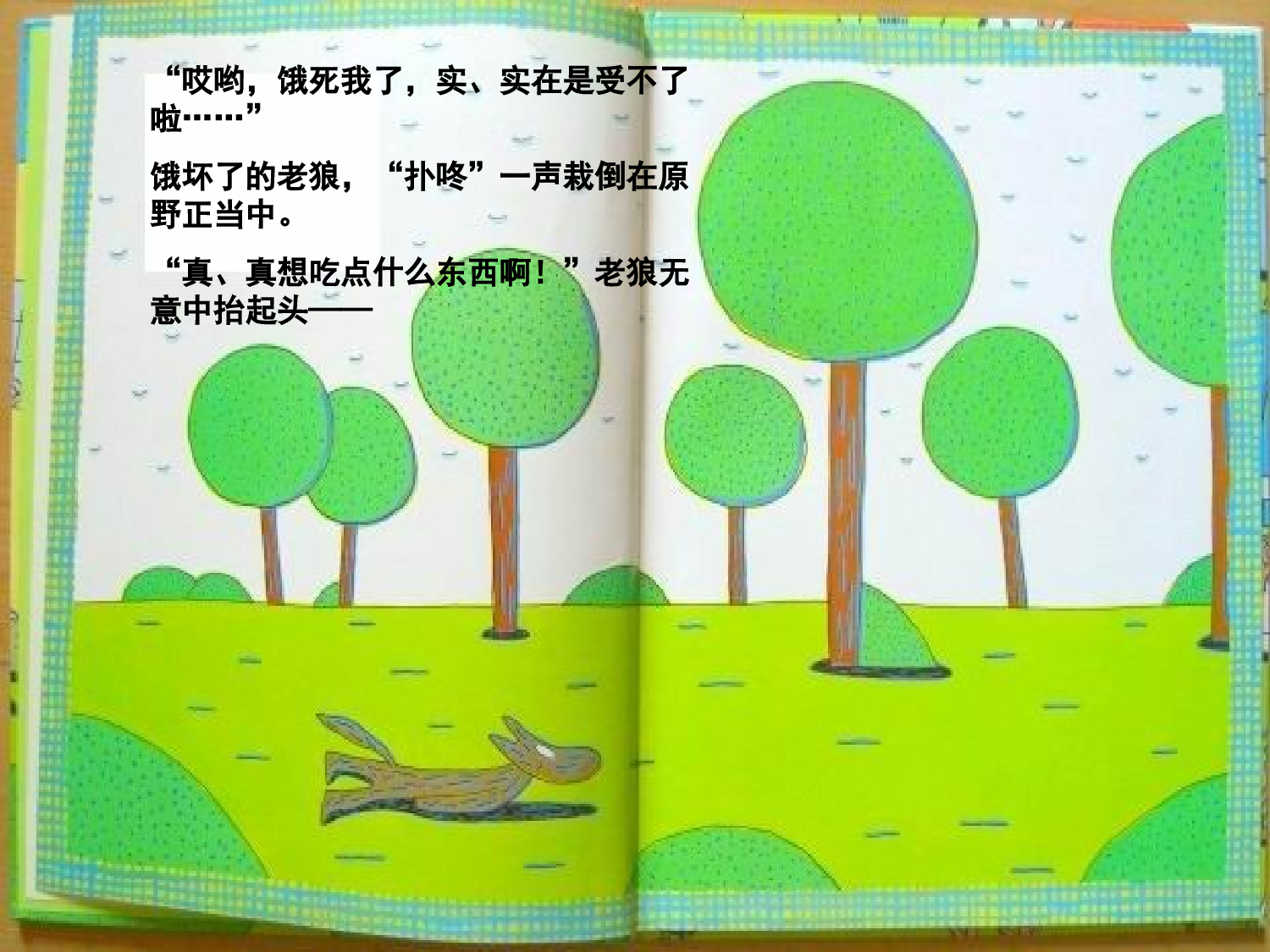 好饿的老狼.ppt 第3页