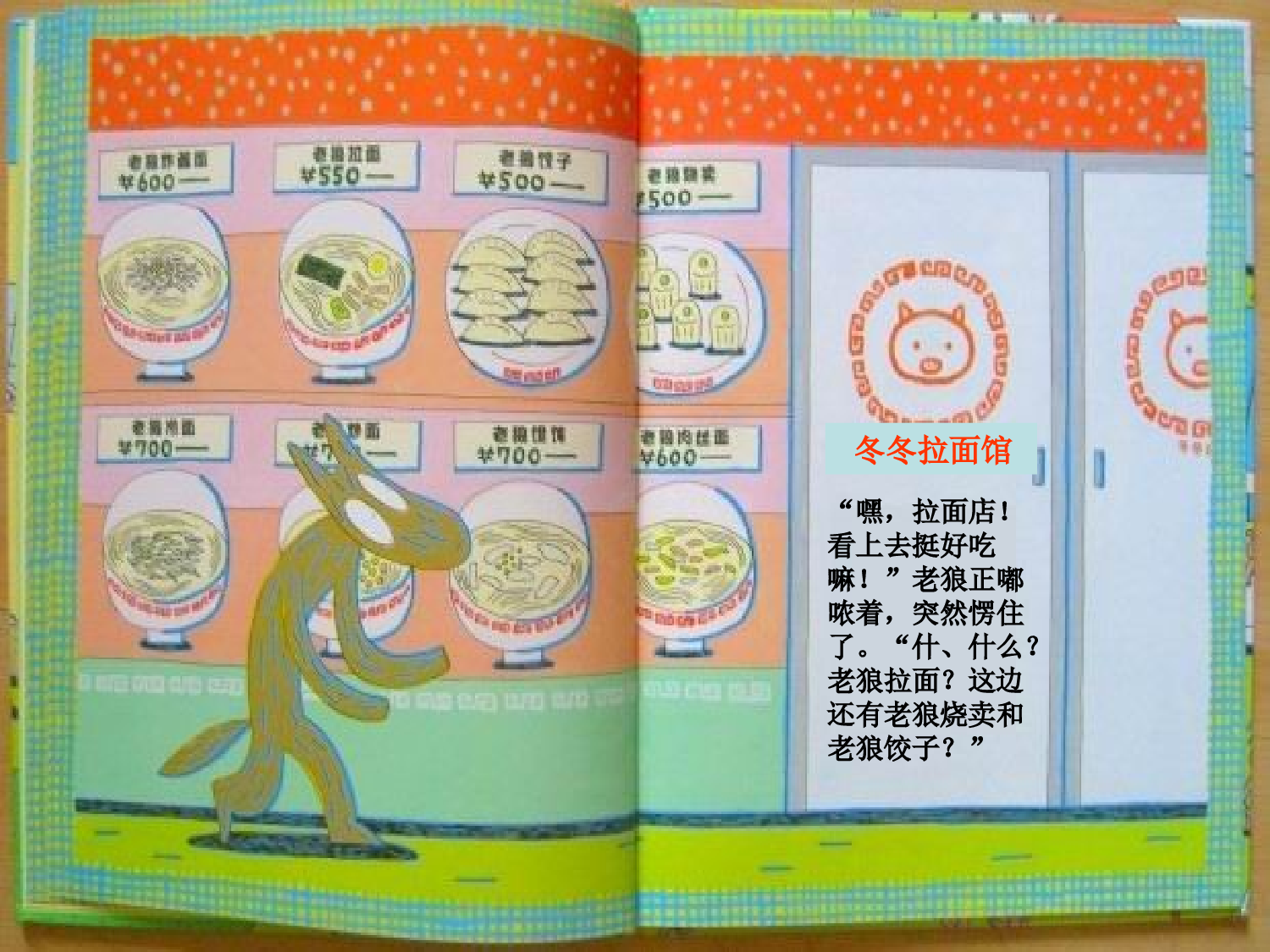 好饿的老狼.ppt 第6页