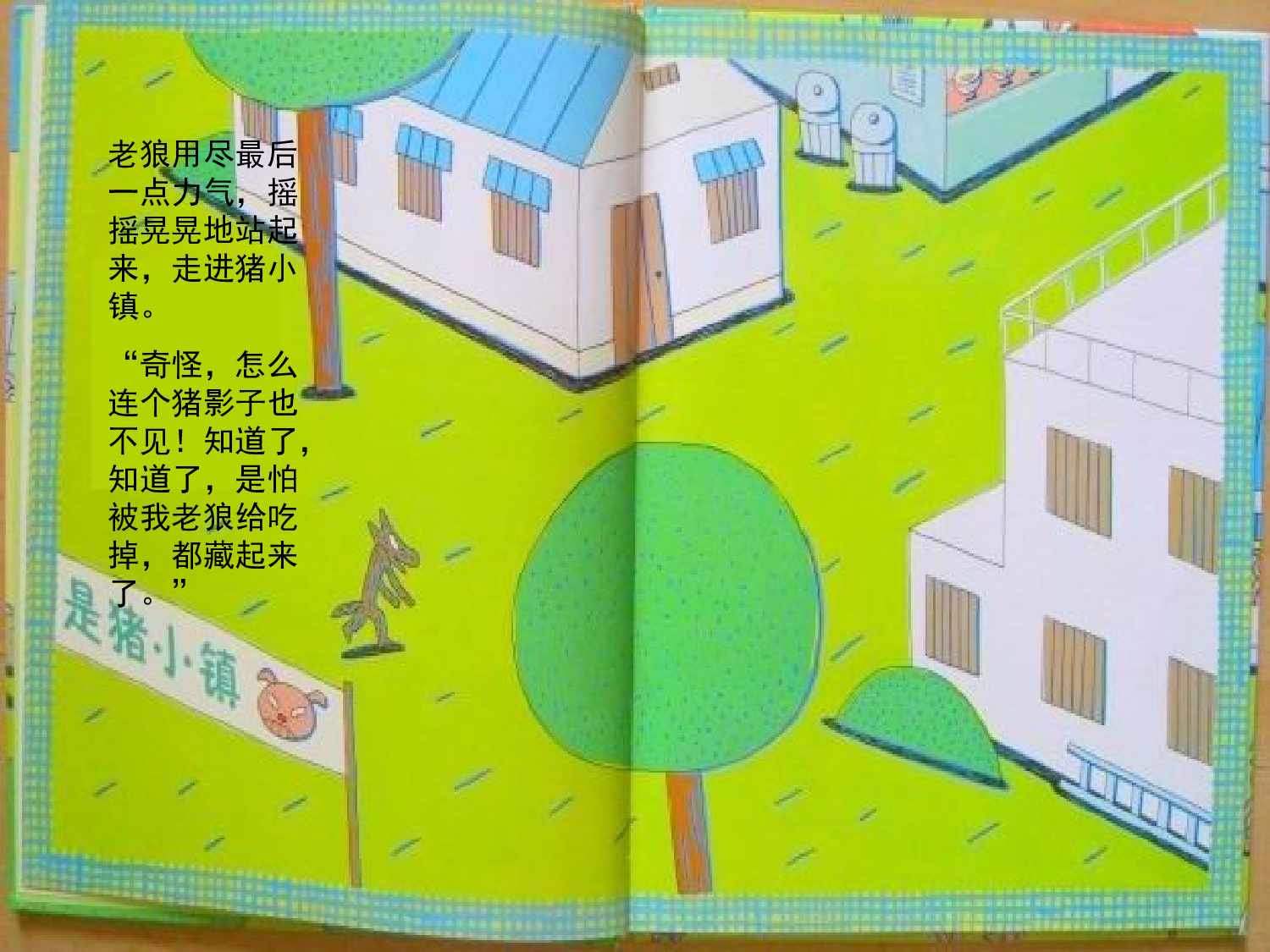 好饿的老狼.ppt 第5页