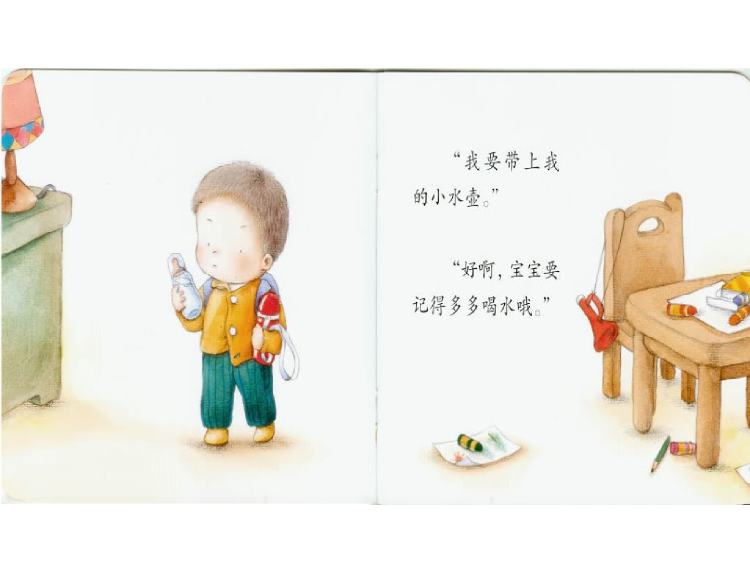 妈妈,我要去旅行.ppt 第5页