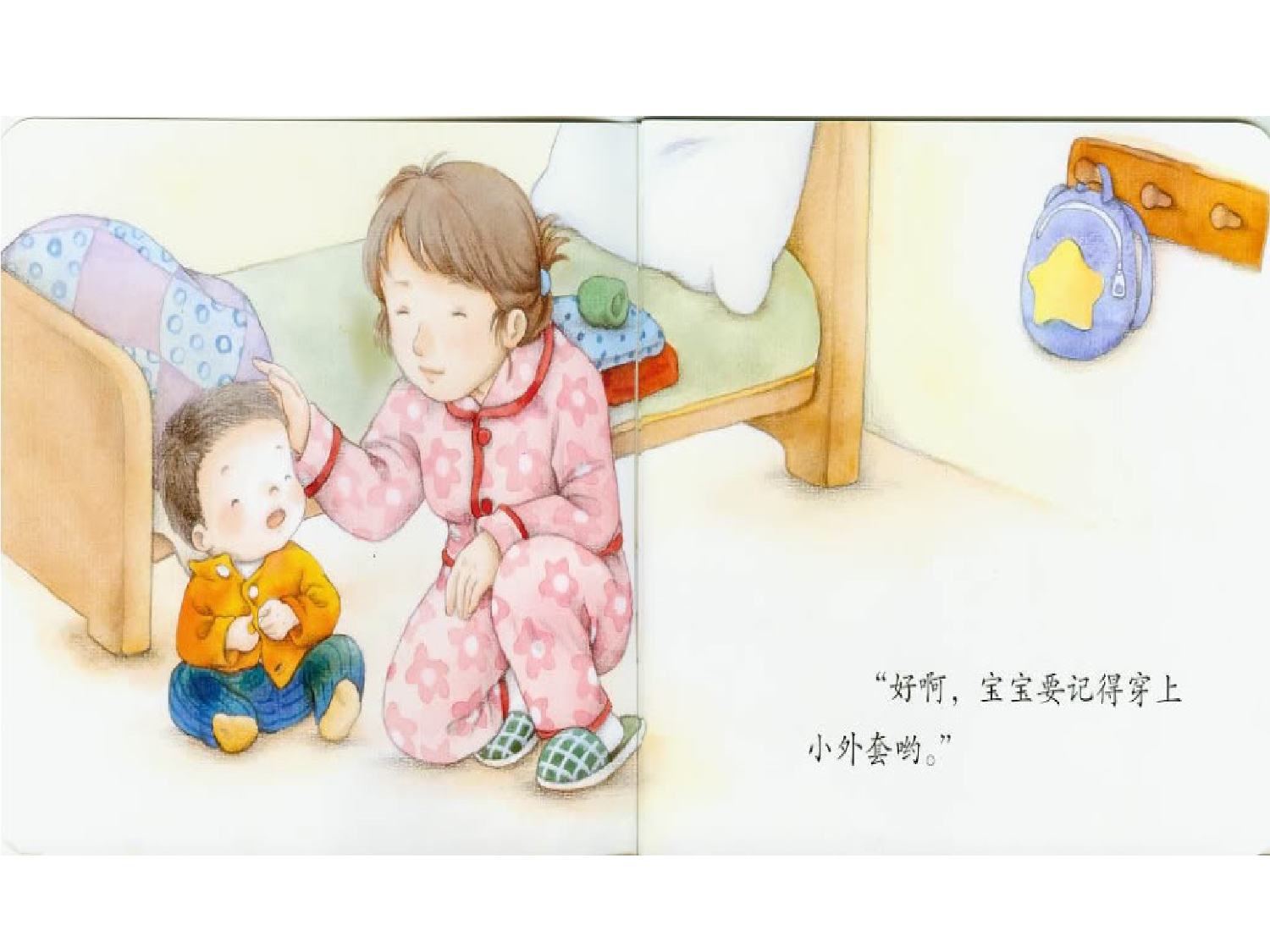 妈妈,我要去旅行.ppt 第3页