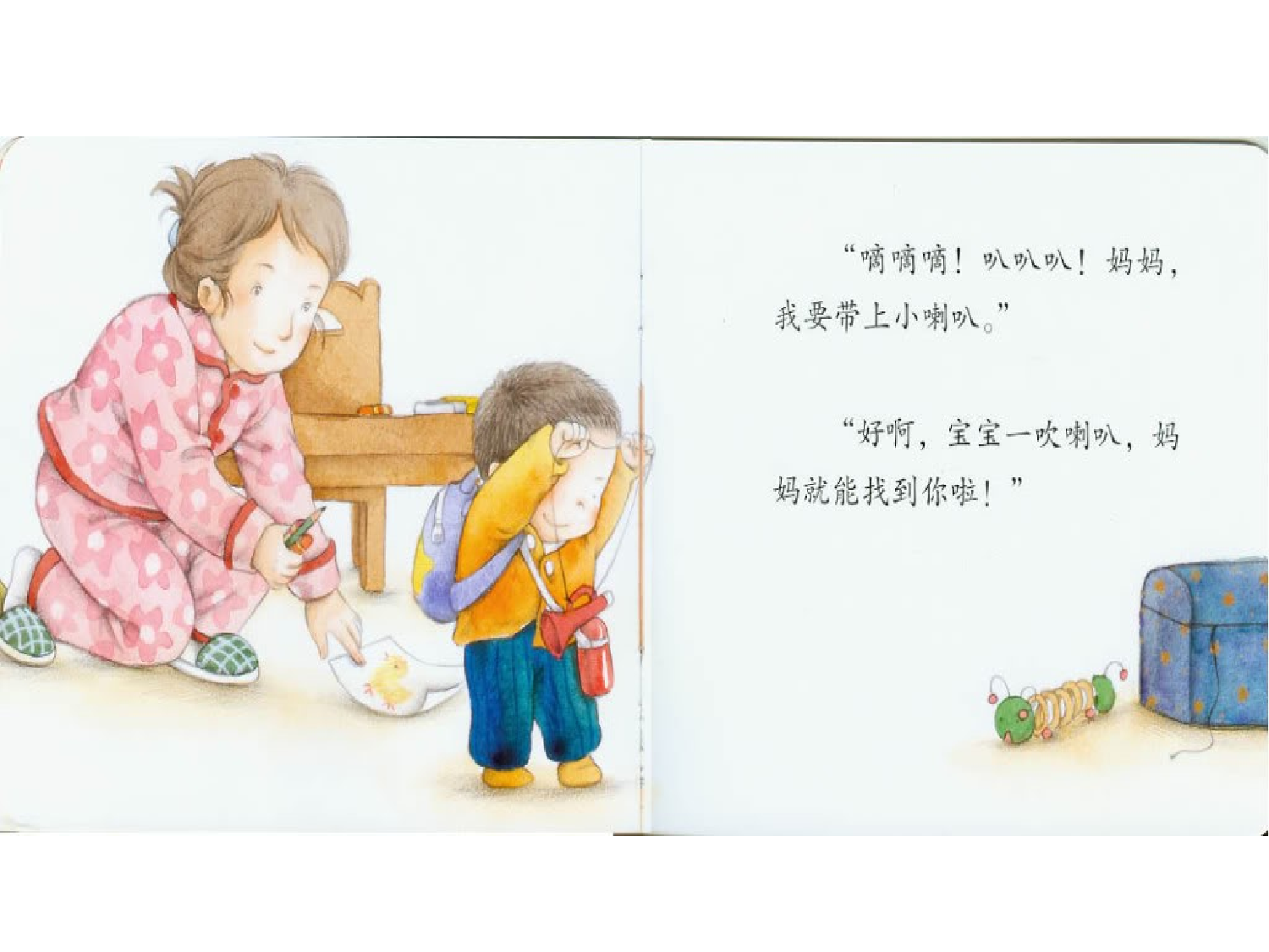 妈妈,我要去旅行.ppt 第6页