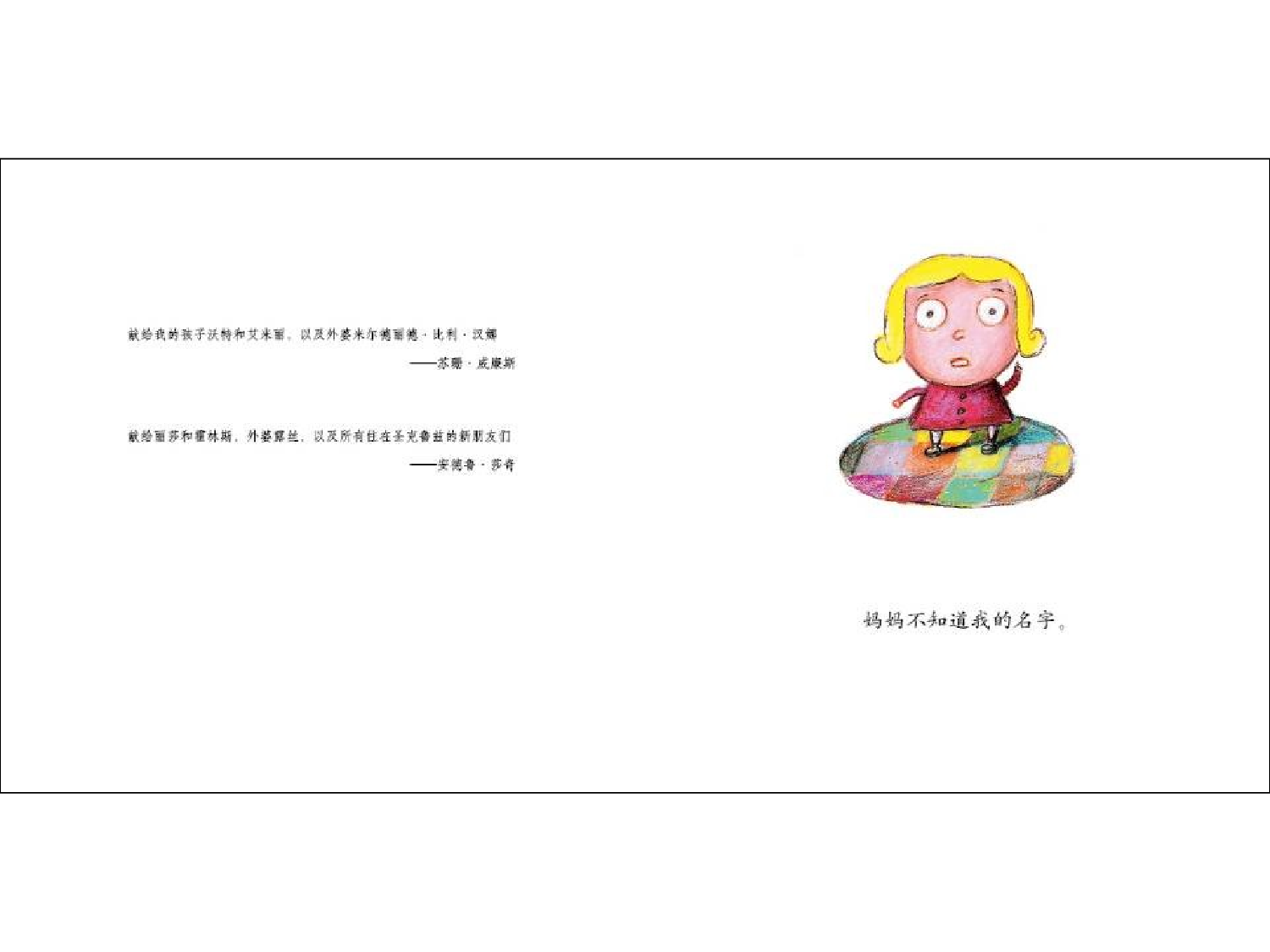 妈妈不知道我的名字 .ppt 第6页